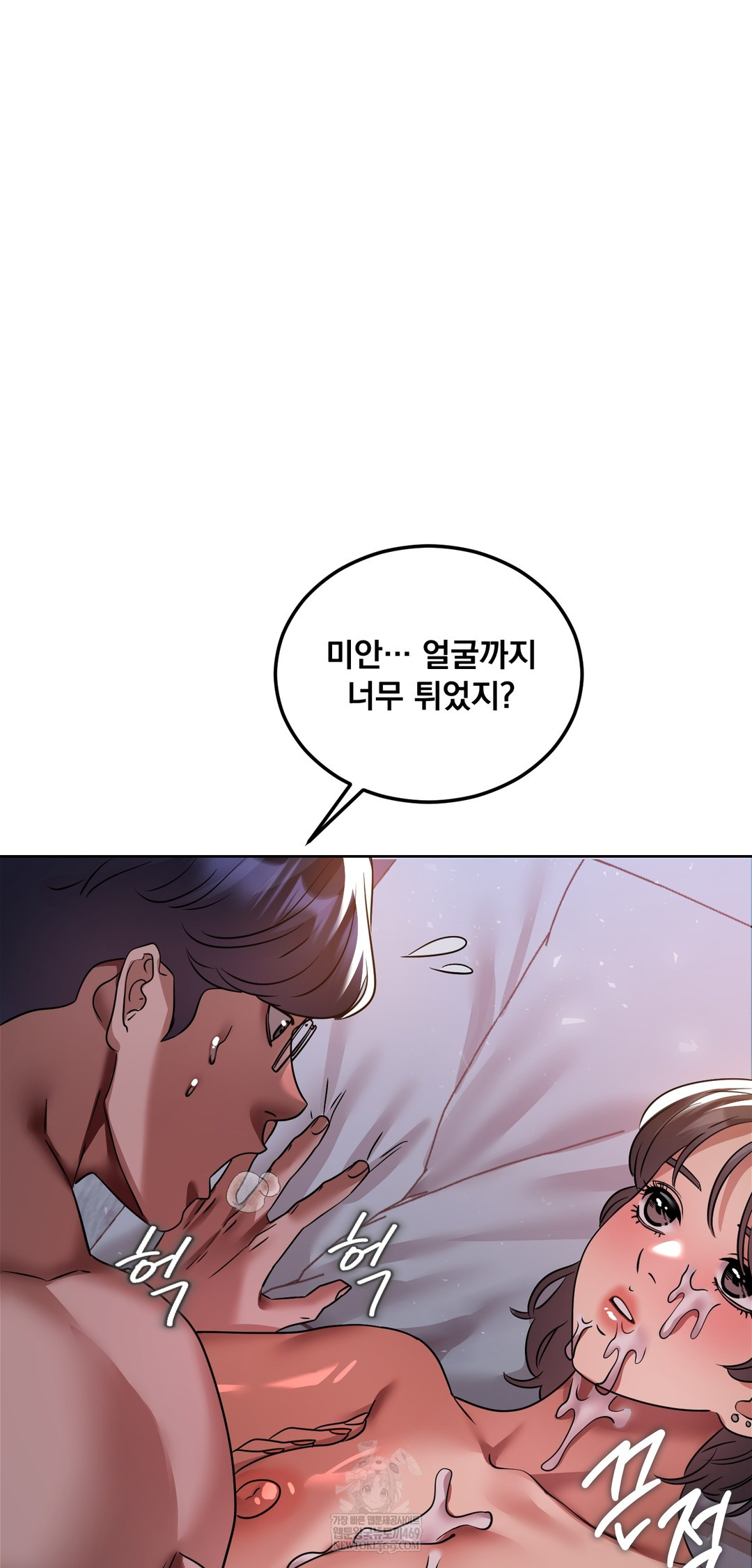 Drunken Maniac Raw Chapter 61 - Page 7