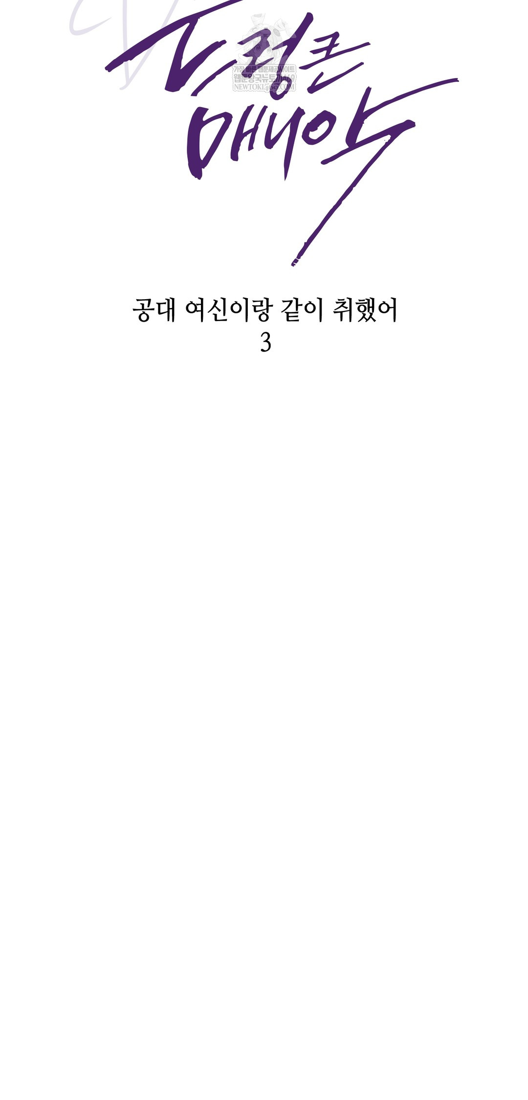 Drunken Maniac Raw Chapter 61 - Page 9