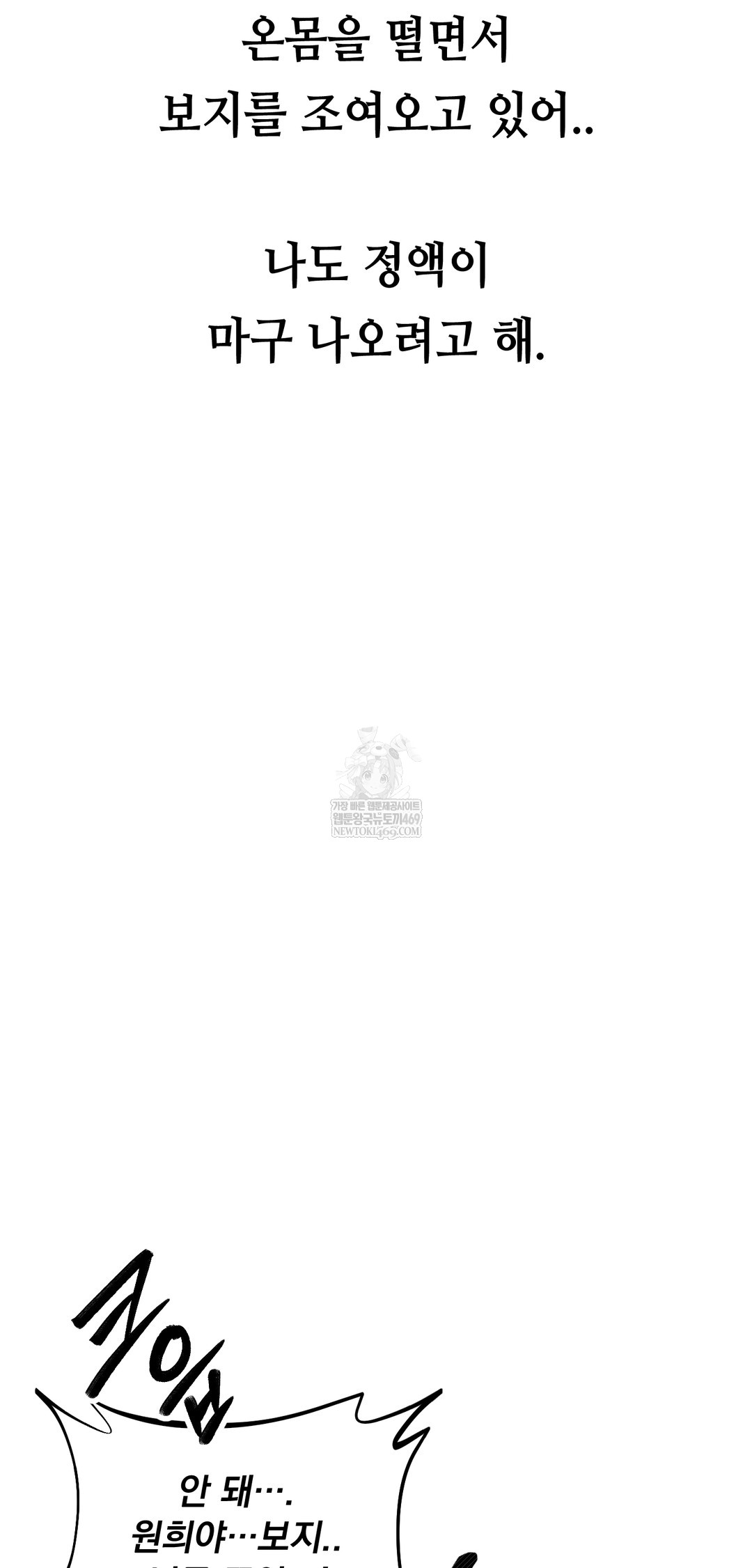 Drunken Maniac Raw Chapter 63 - Page 12