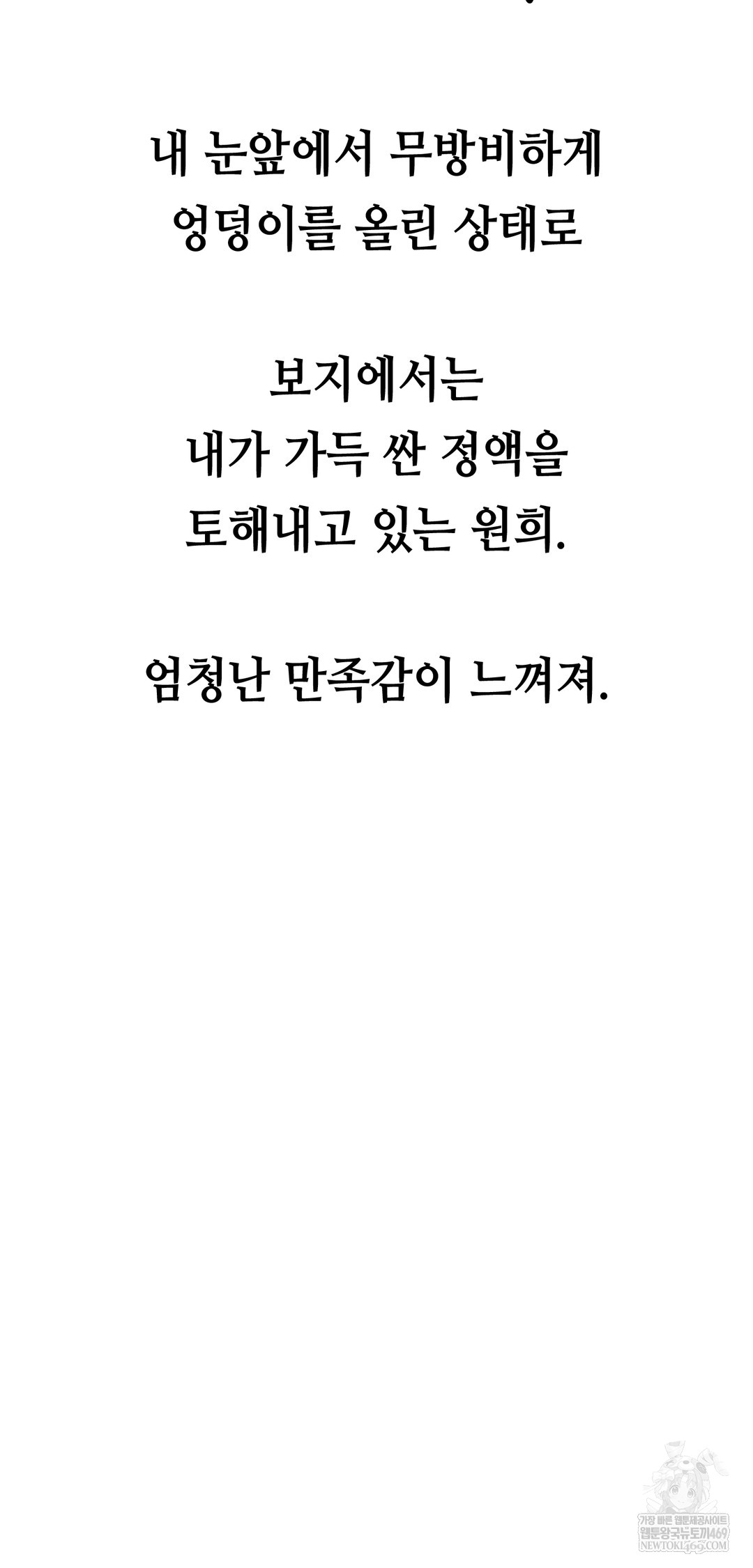 Drunken Maniac Raw Chapter 63 - Page 16