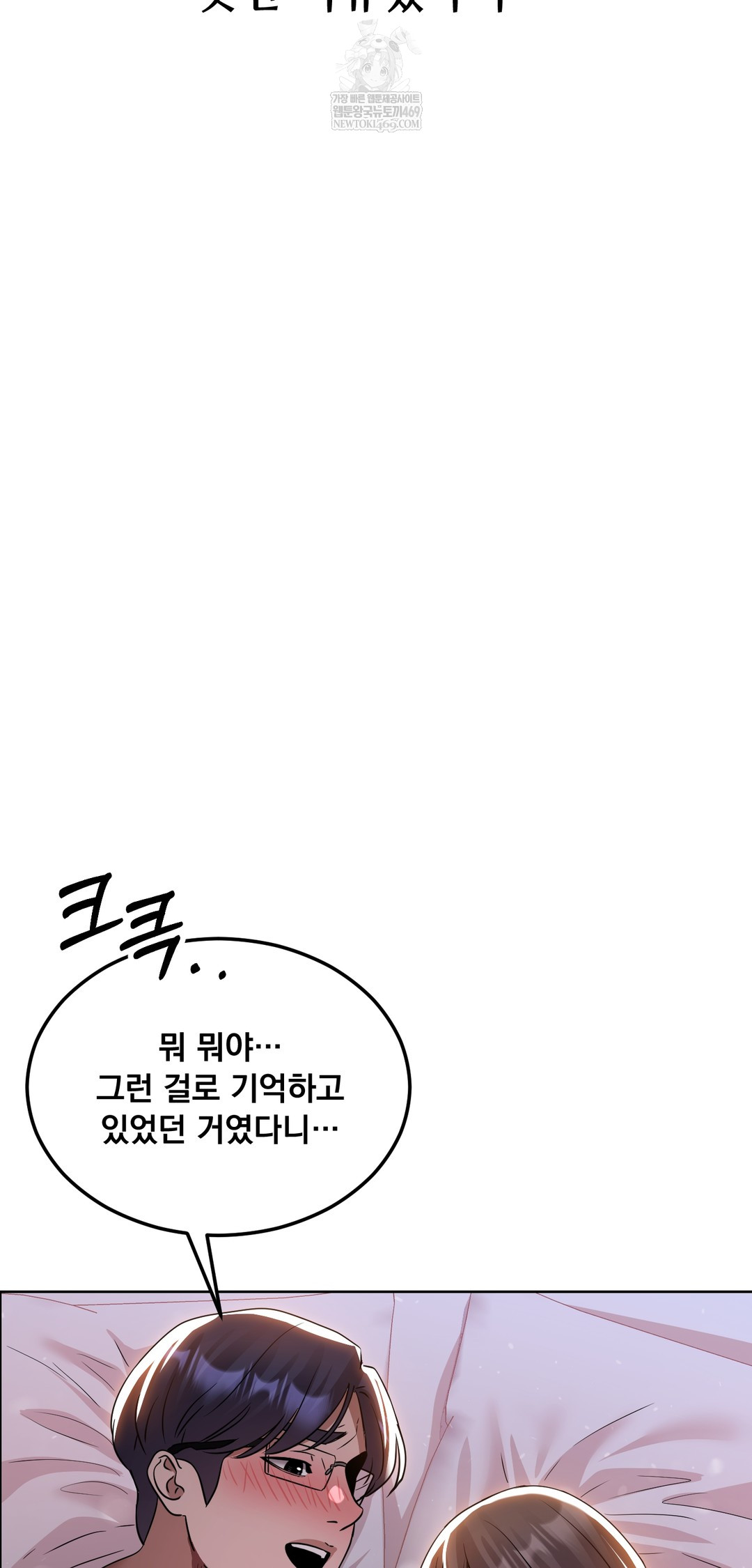 Drunken Maniac Raw Chapter 63 - Page 21