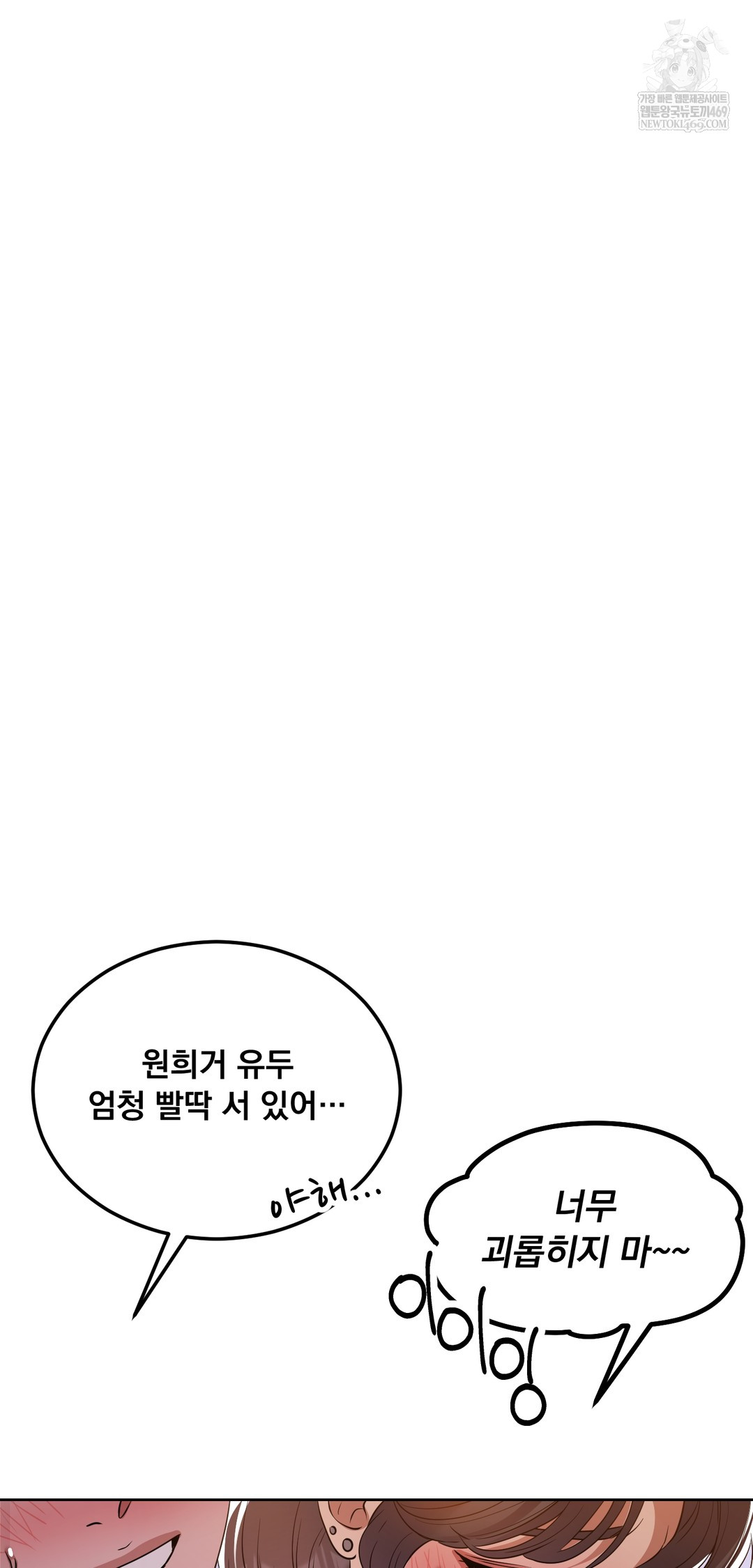 Drunken Maniac Raw Chapter 63 - Page 3