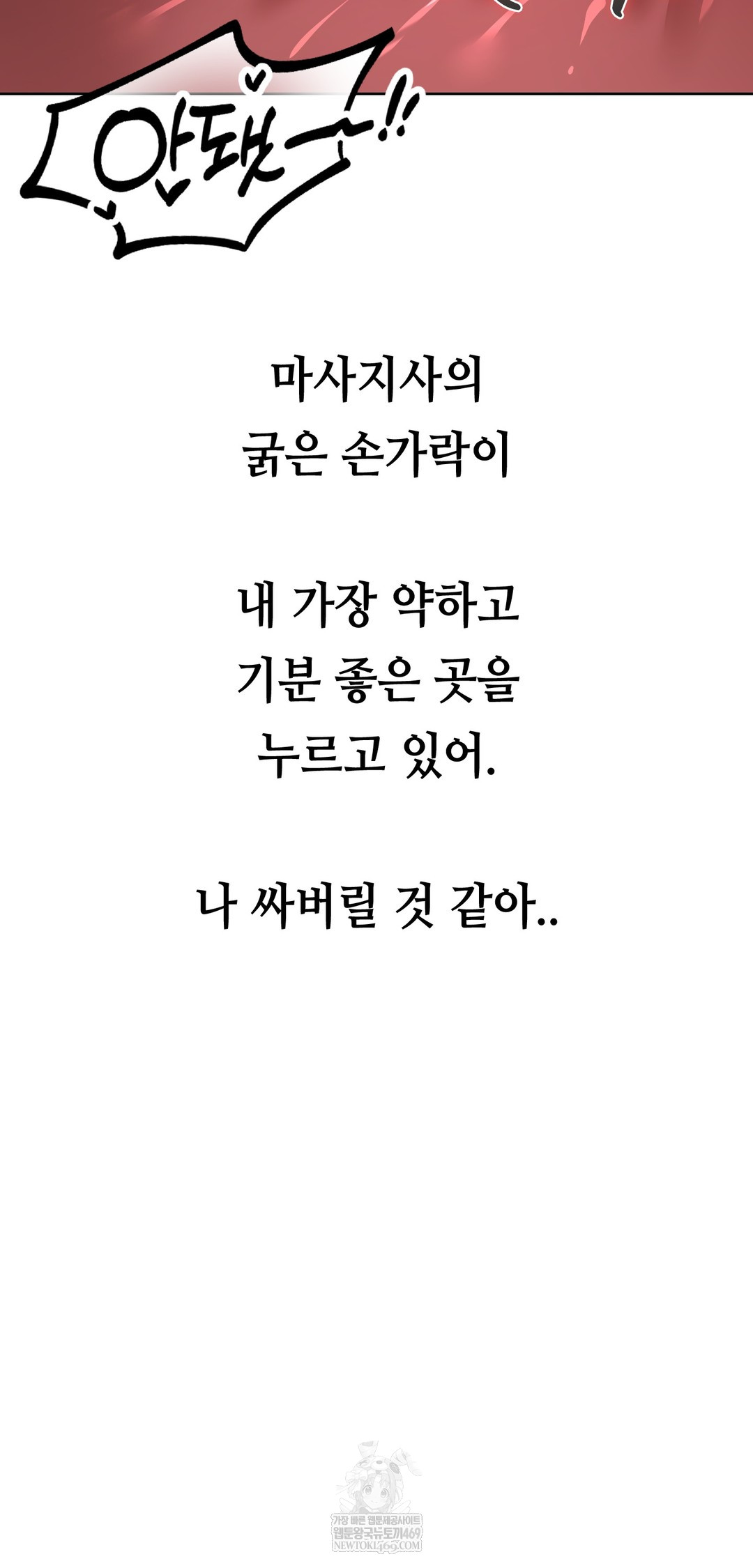 Drunken Maniac Raw Chapter 64 - Page 21