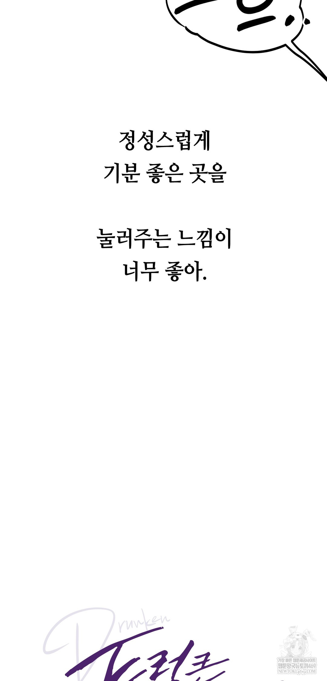 Drunken Maniac Raw Chapter 64 - Page 6