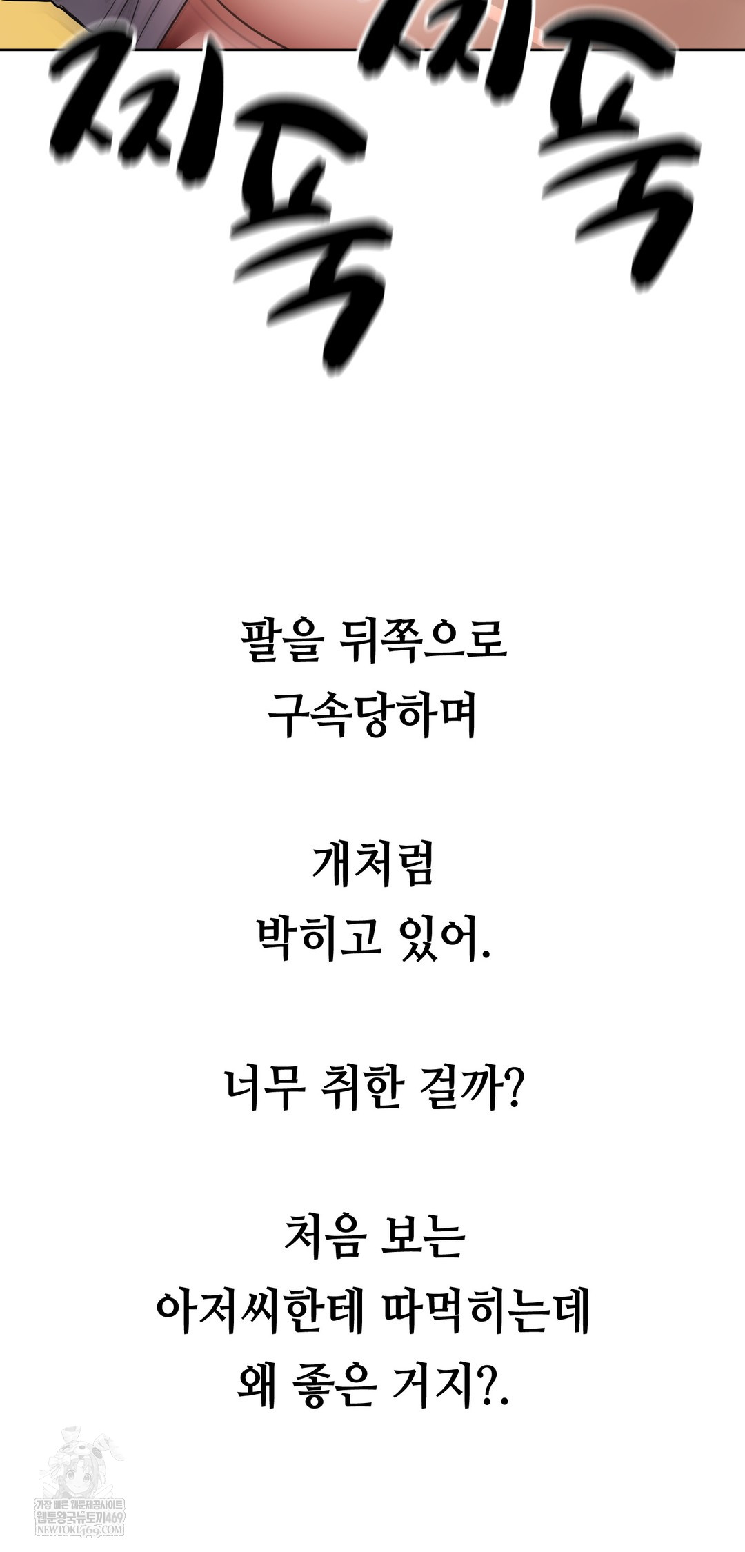 Drunken Maniac Raw Chapter 65 - Page 15