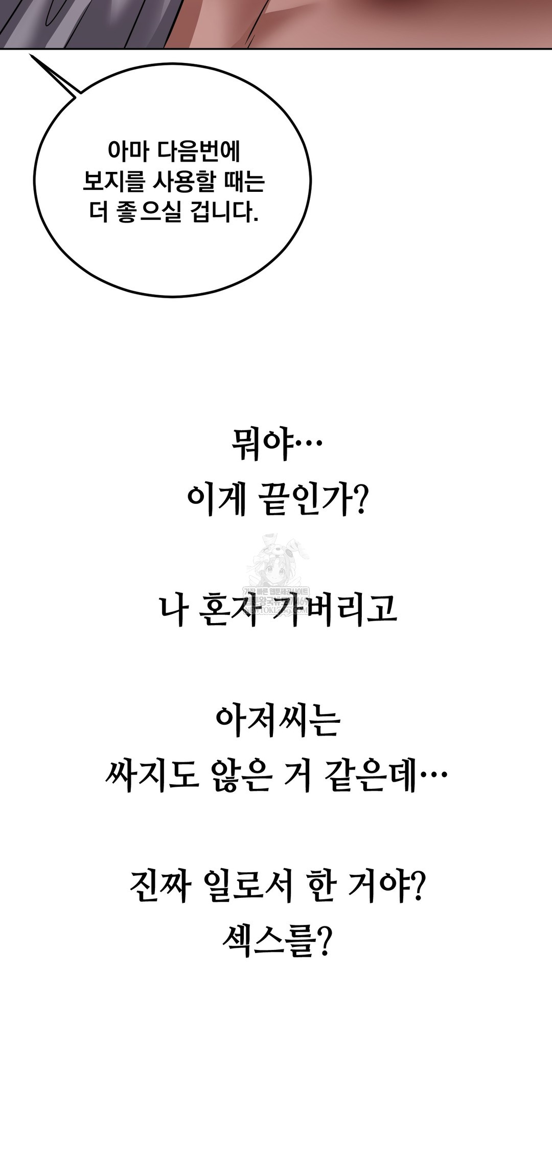 Drunken Maniac Raw Chapter 65 - Page 20