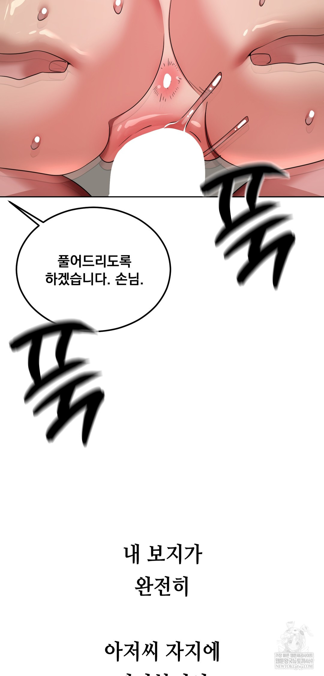 Drunken Maniac Raw Chapter 65 - Page 6