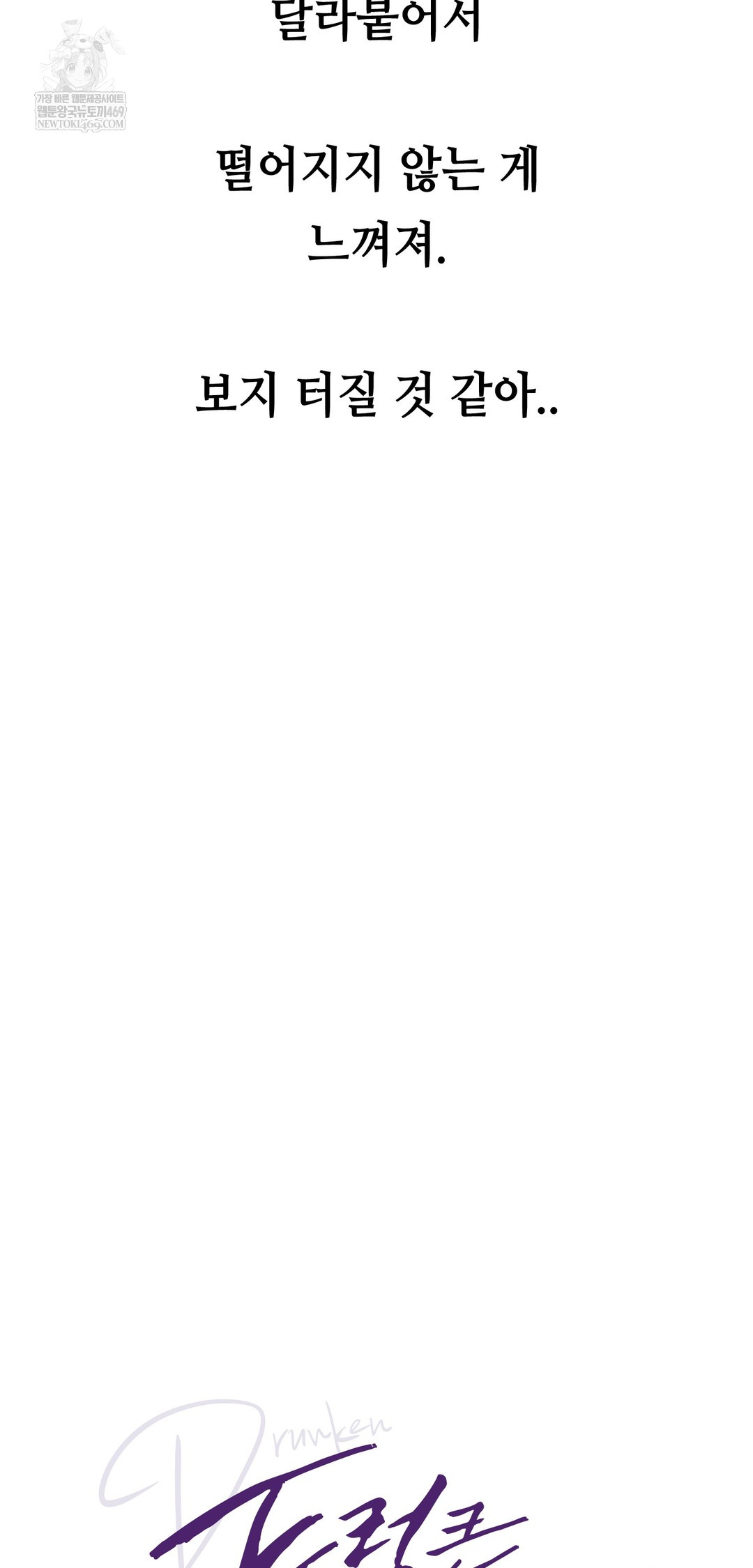 Drunken Maniac Raw Chapter 65 - Page 7