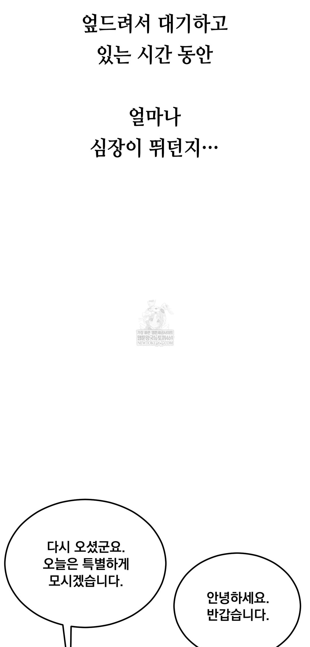 Drunken Maniac Raw Chapter 66 - Page 33