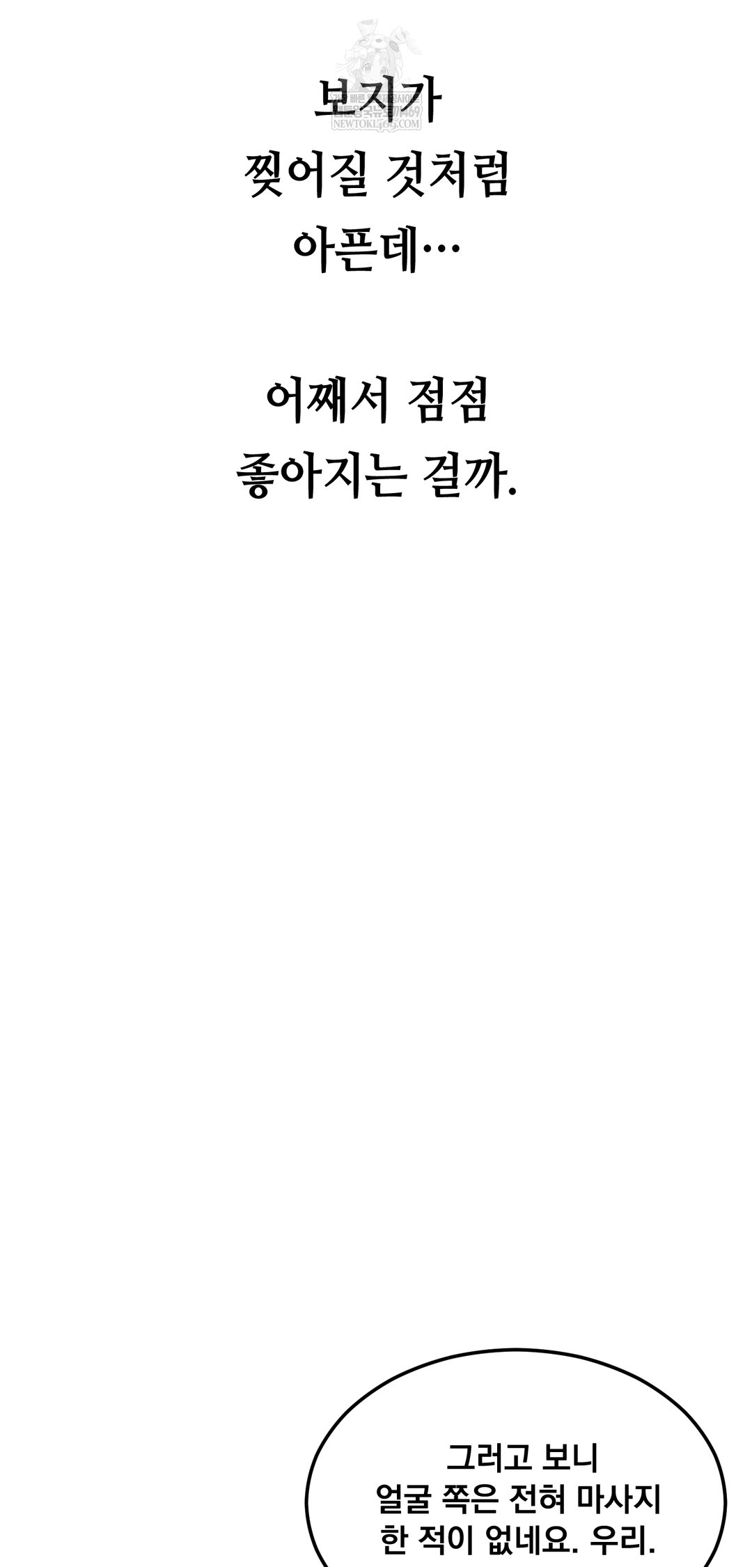 Drunken Maniac Raw Chapter 68 - Page 2