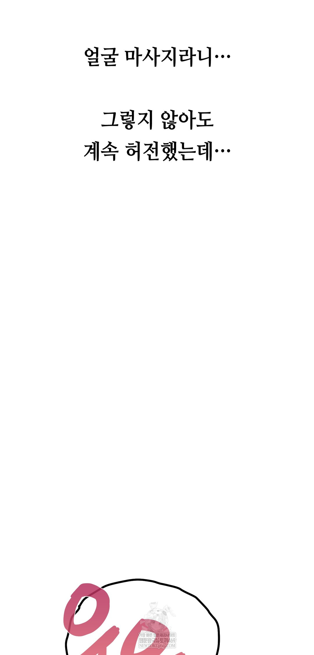 Drunken Maniac Raw Chapter 68 - Page 4