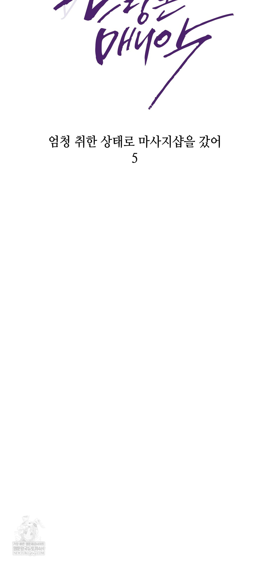 Drunken Maniac Raw Chapter 68 - Page 7