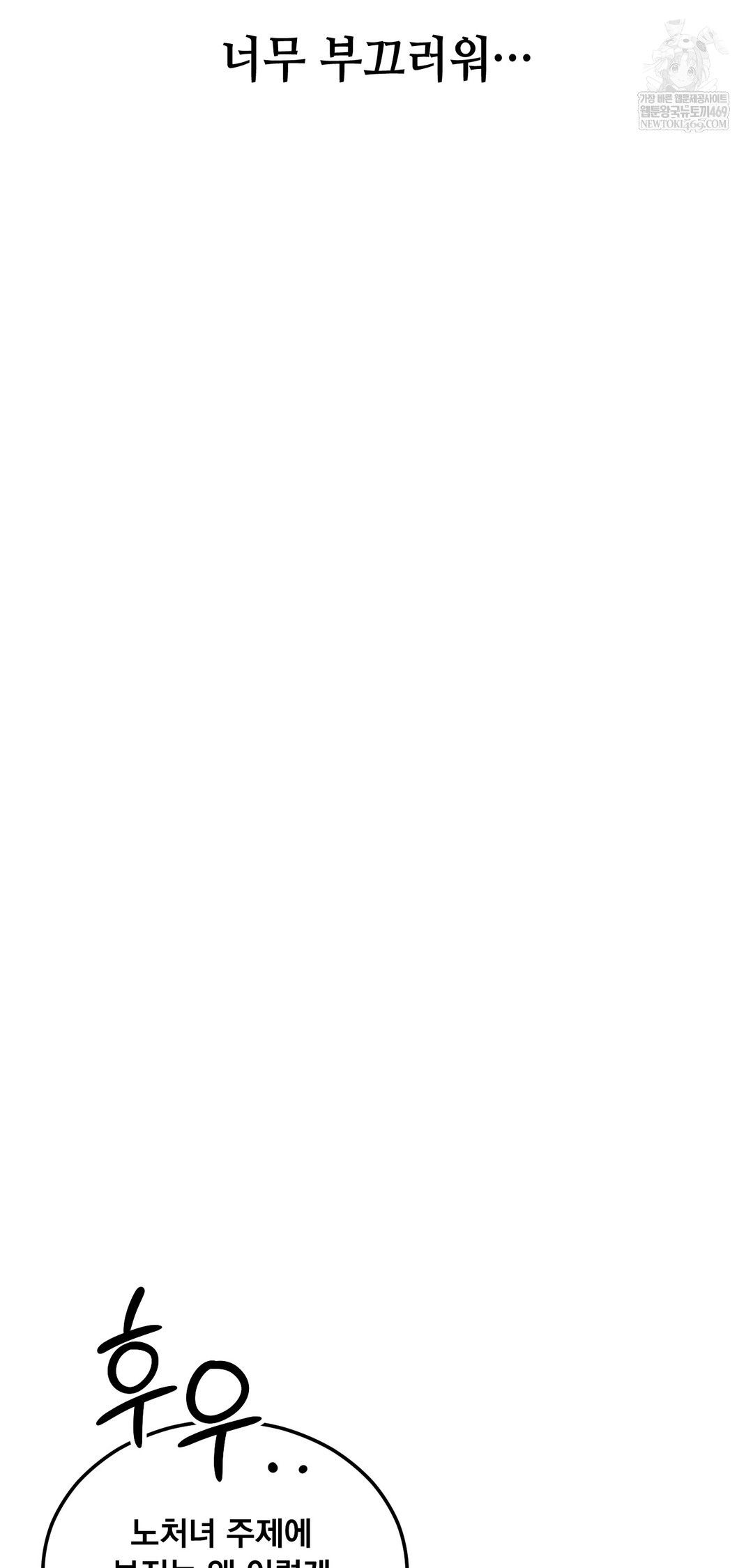 Drunken Maniac Raw Chapter 69 - Page 13