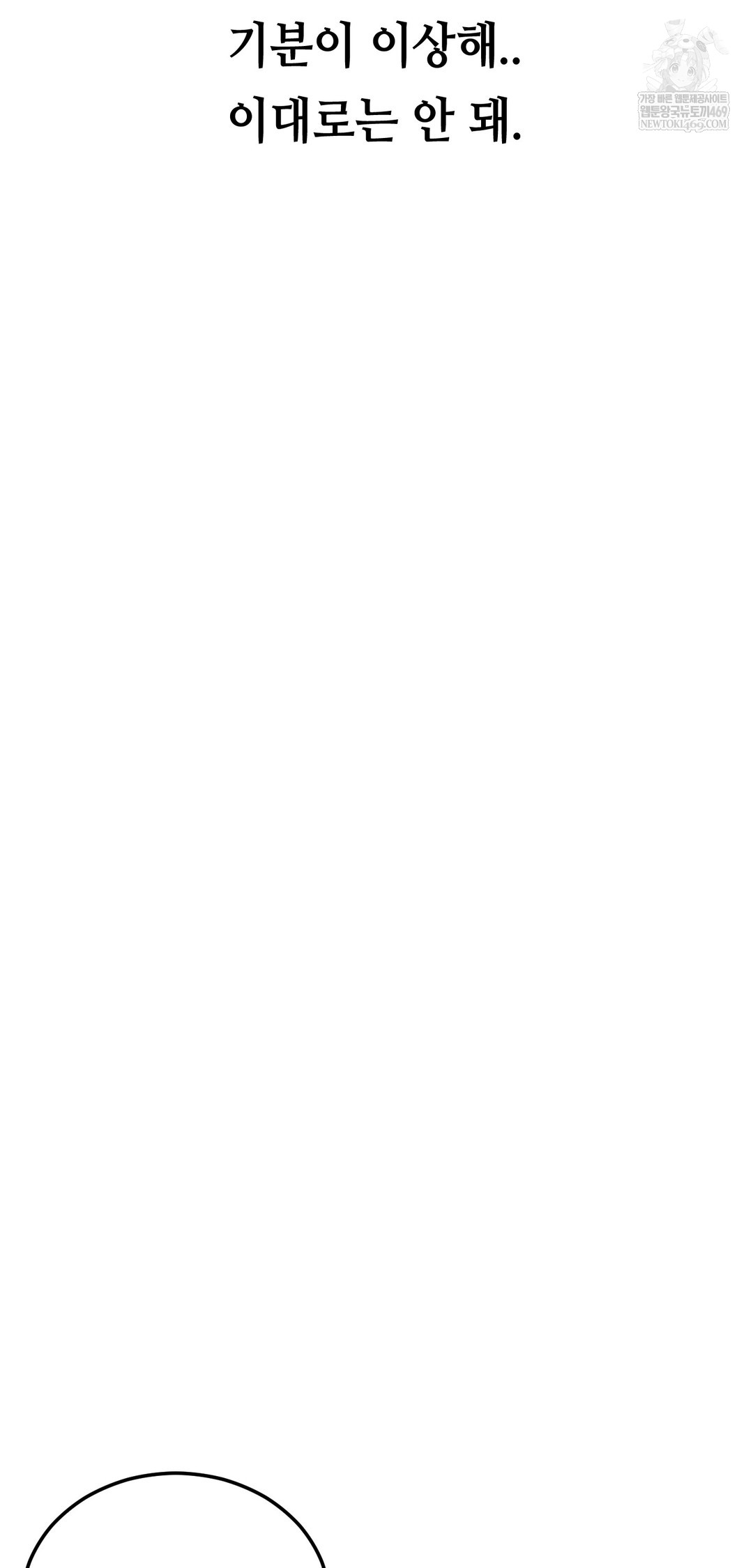 Drunken Maniac Raw Chapter 69 - Page 5