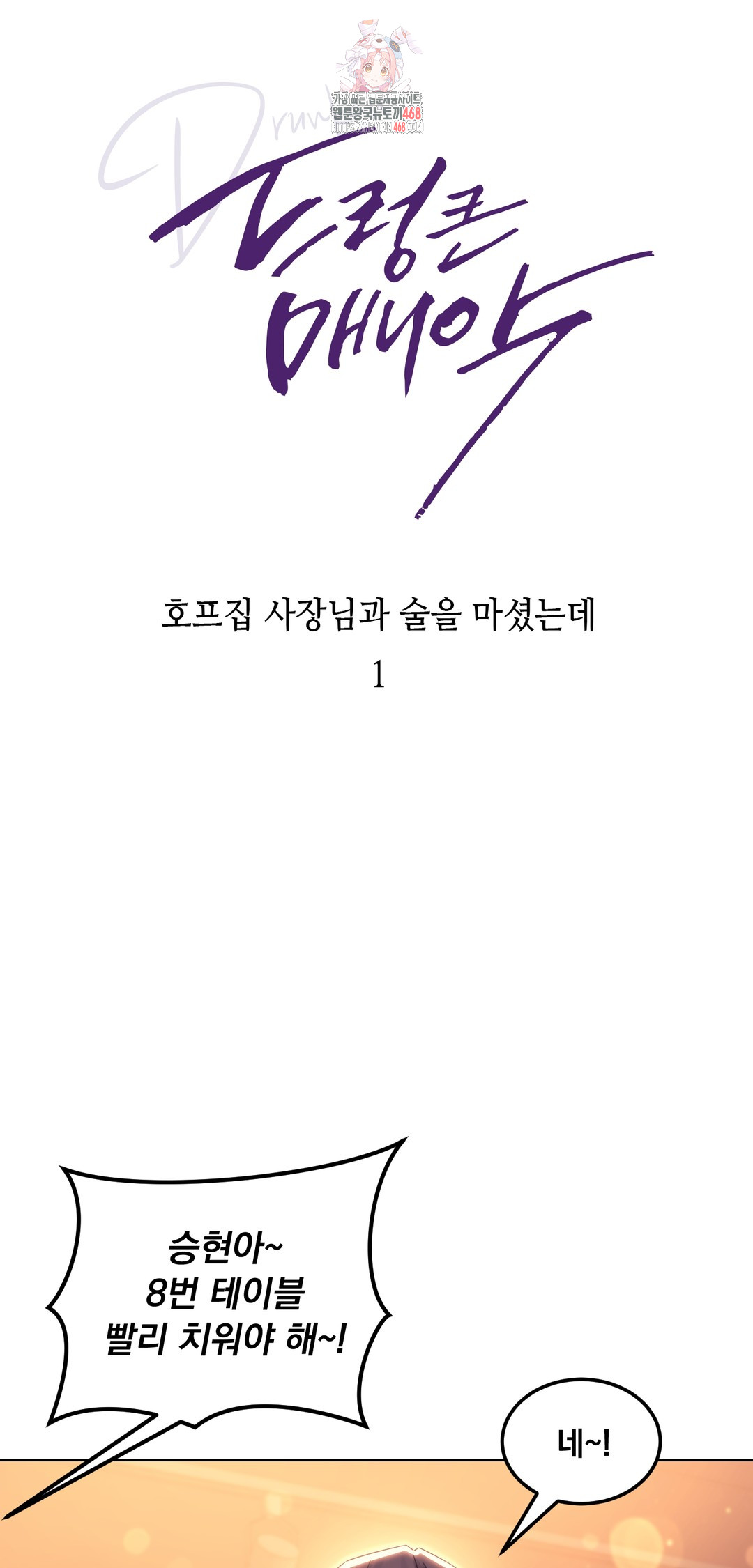 Drunken Maniac Raw Chapter 7 - Page 1