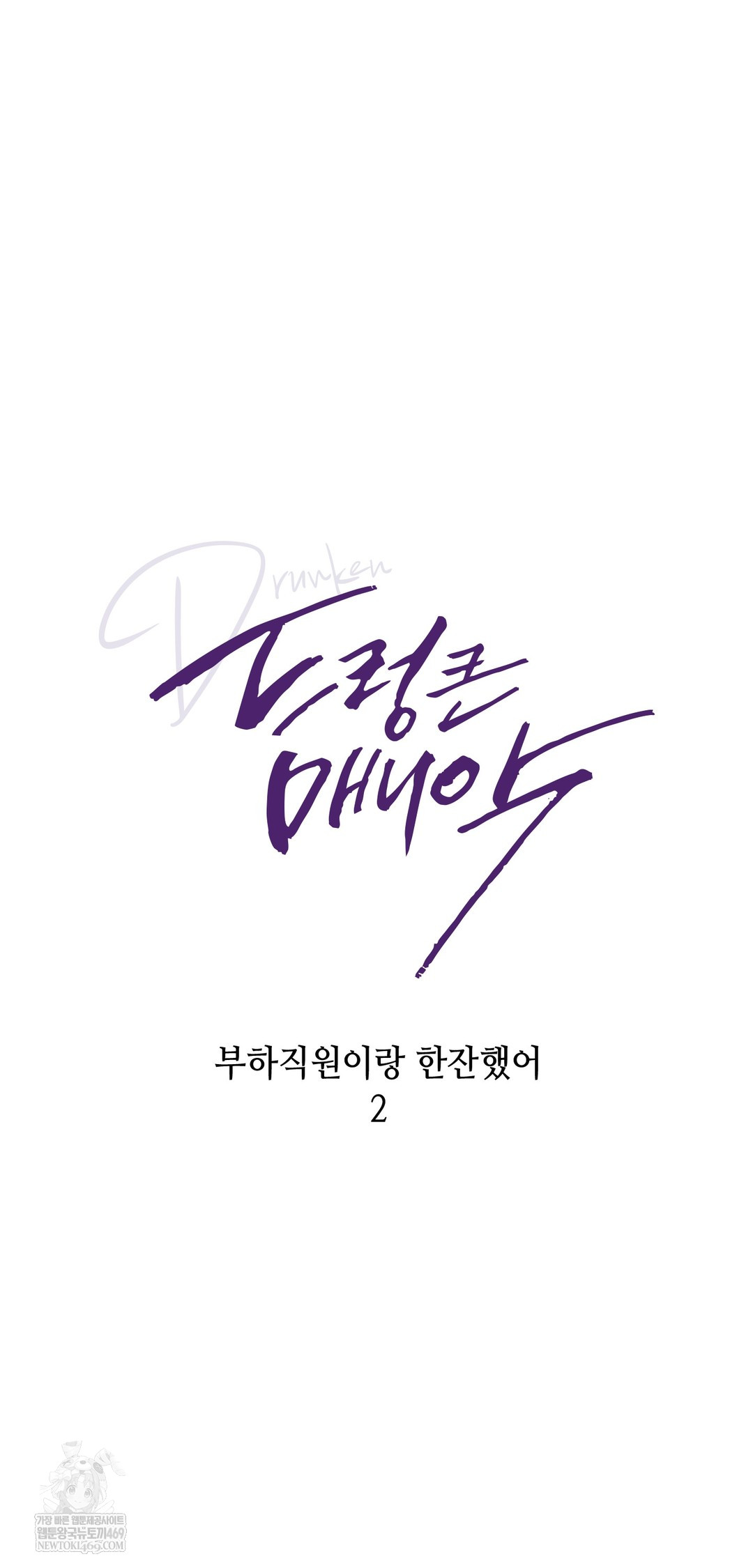 Drunken Maniac Raw Chapter 70 - Page 10