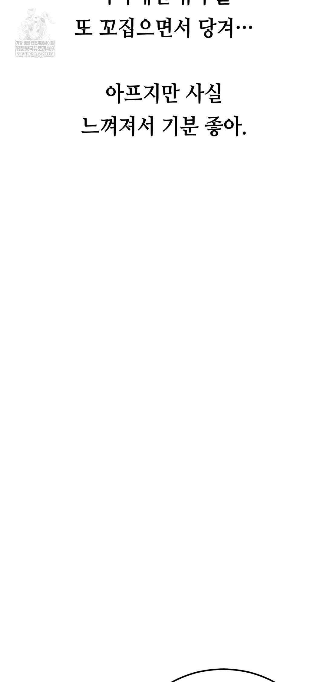 Drunken Maniac Raw Chapter 71 - Page 13