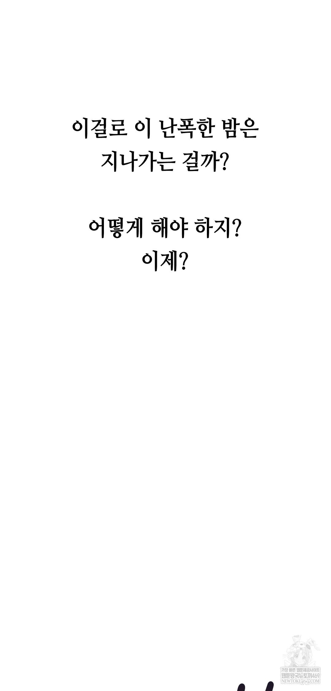 Drunken Maniac Raw Chapter 71 - Page 24