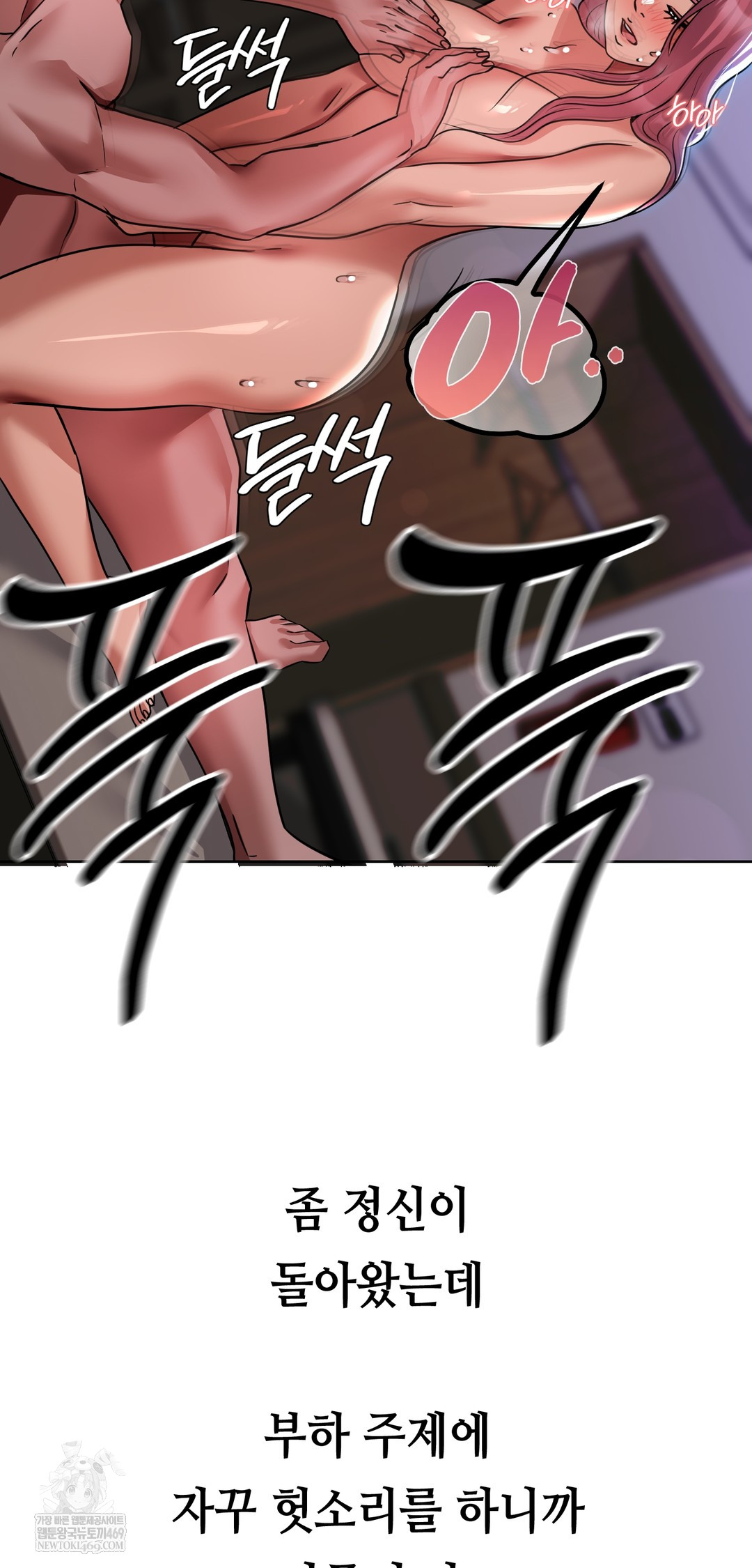 Drunken Maniac Raw Chapter 72 - Page 6