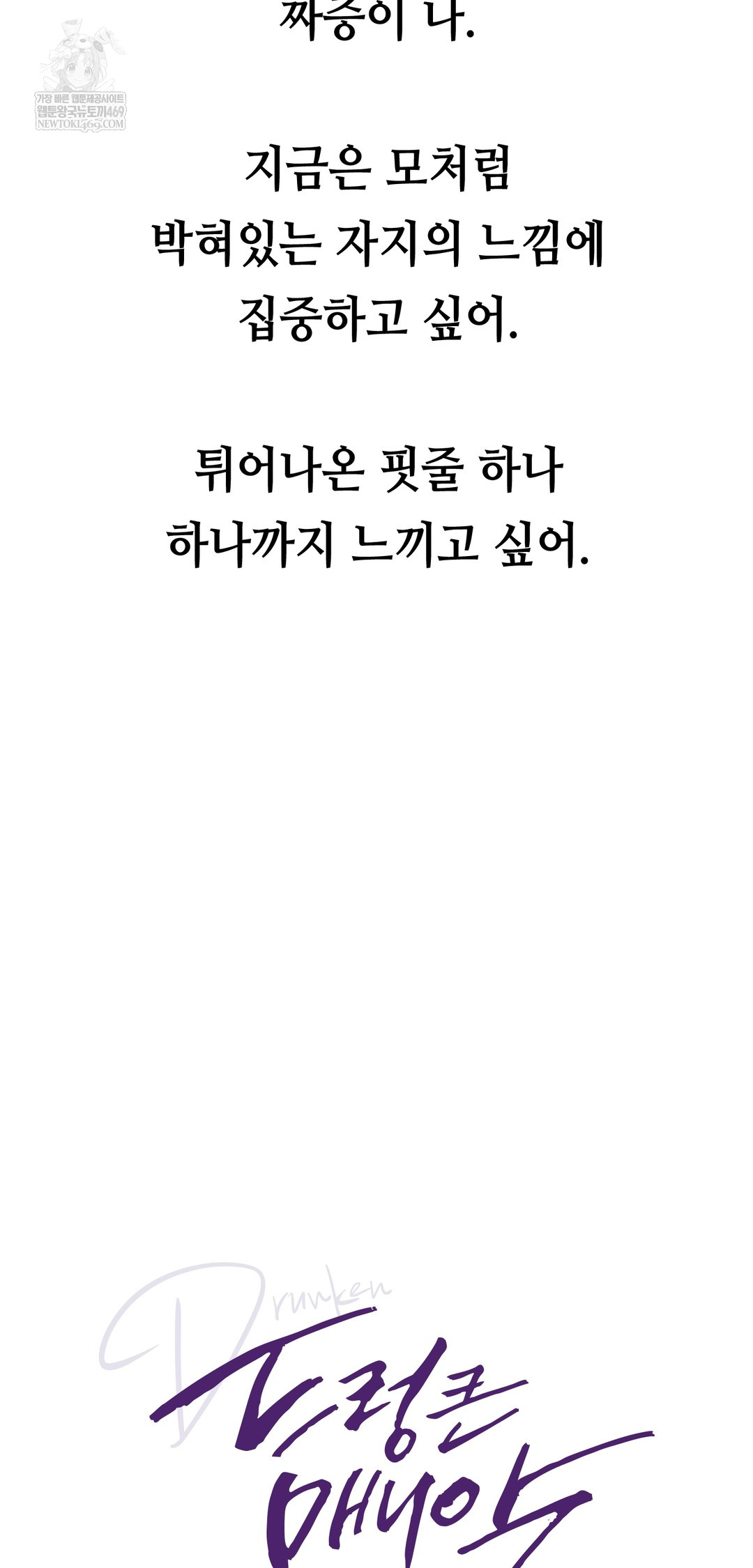 Drunken Maniac Raw Chapter 72 - Page 7