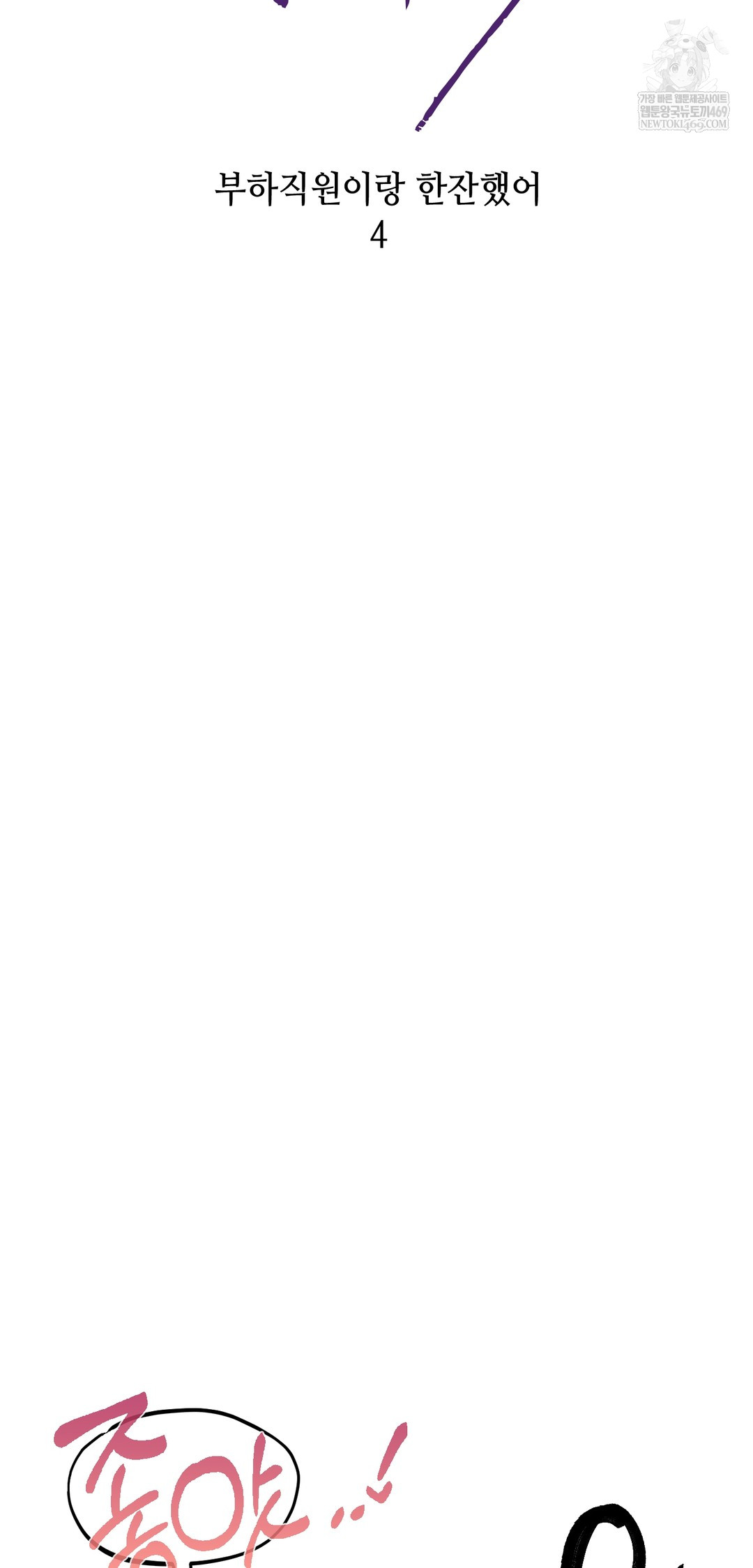 Drunken Maniac Raw Chapter 72 - Page 8