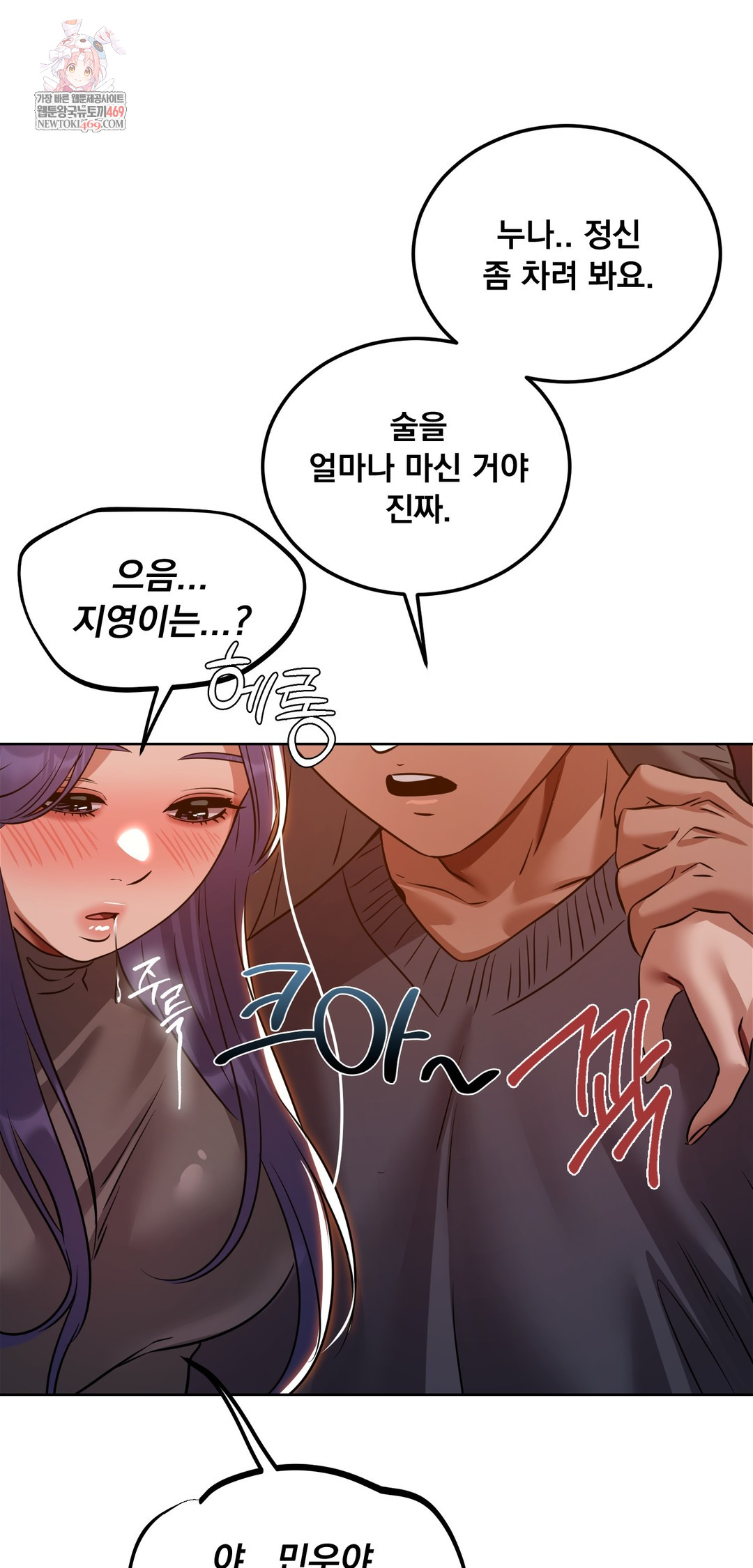 Drunken Maniac Raw Chapter 73 - Page 1