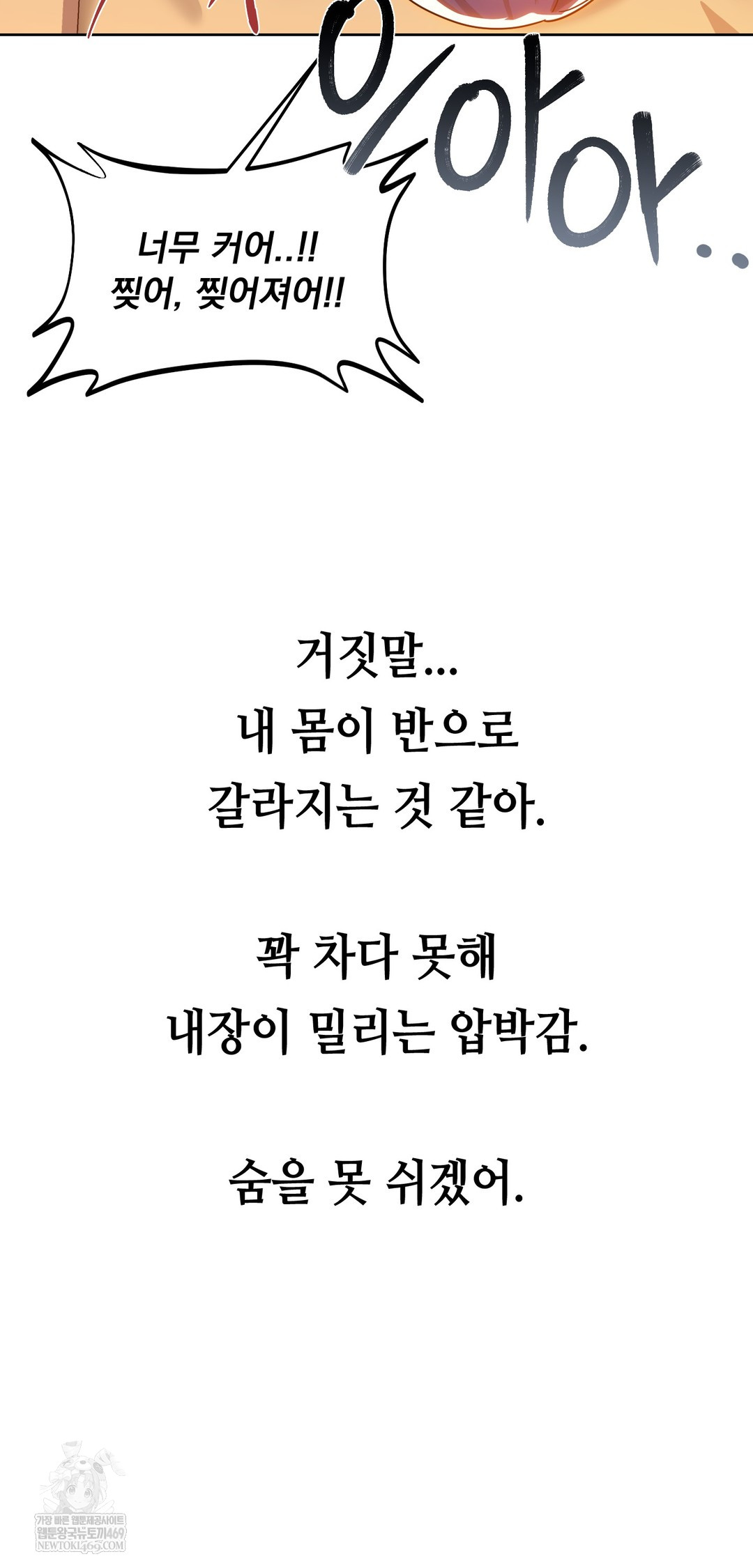 Drunken Maniac Raw Chapter 73 - Page 17