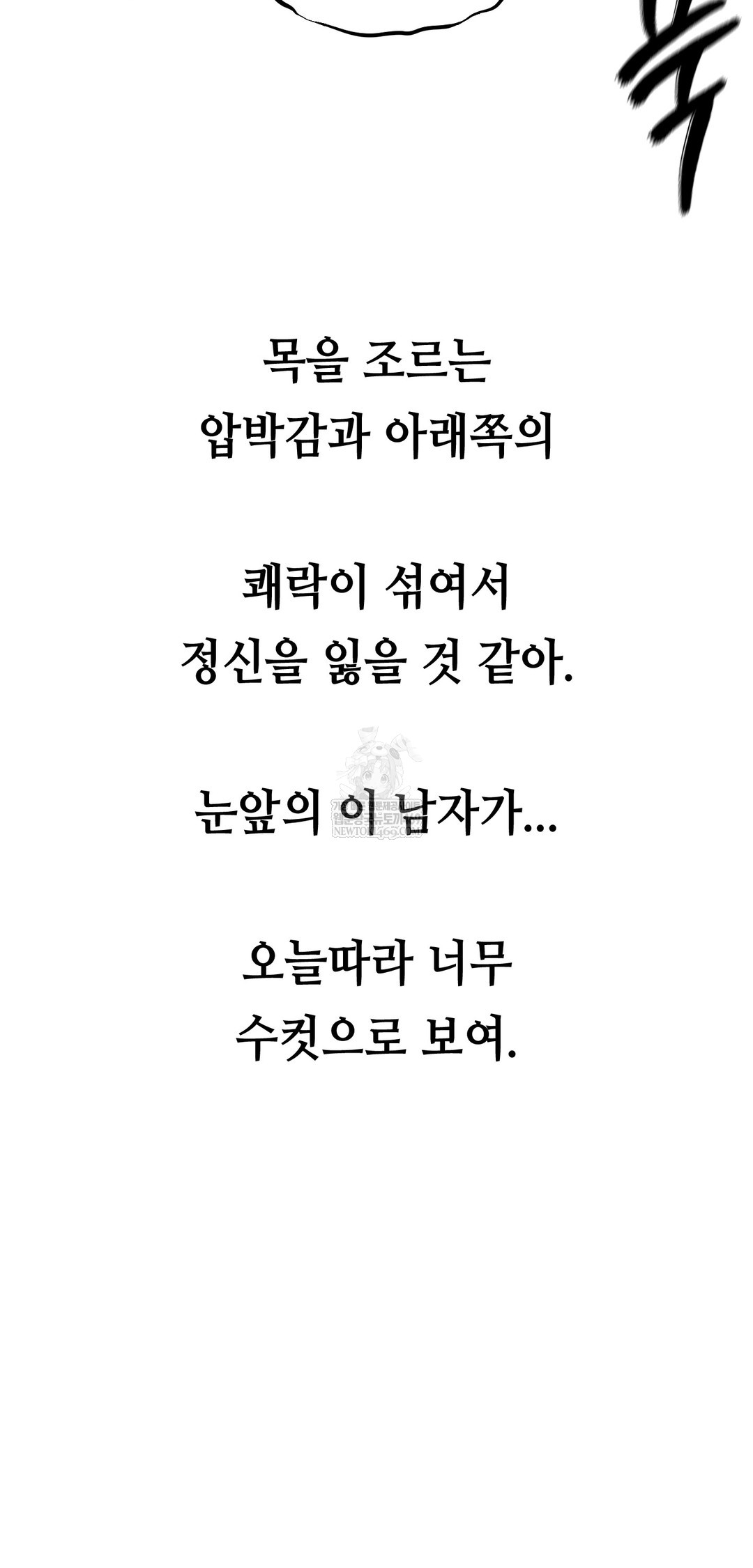 Drunken Maniac Raw Chapter 73 - Page 24