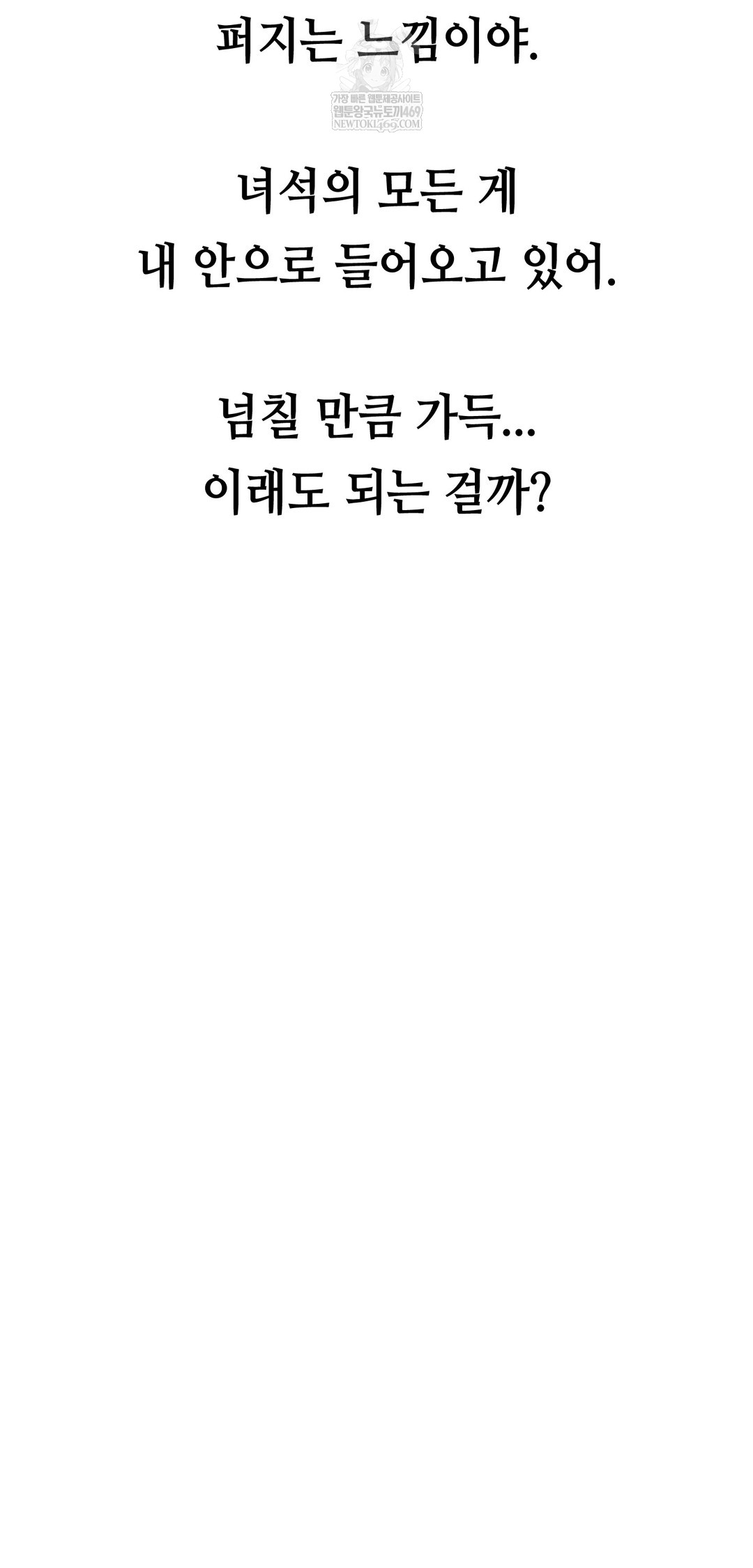 Drunken Maniac Raw Chapter 73 - Page 32