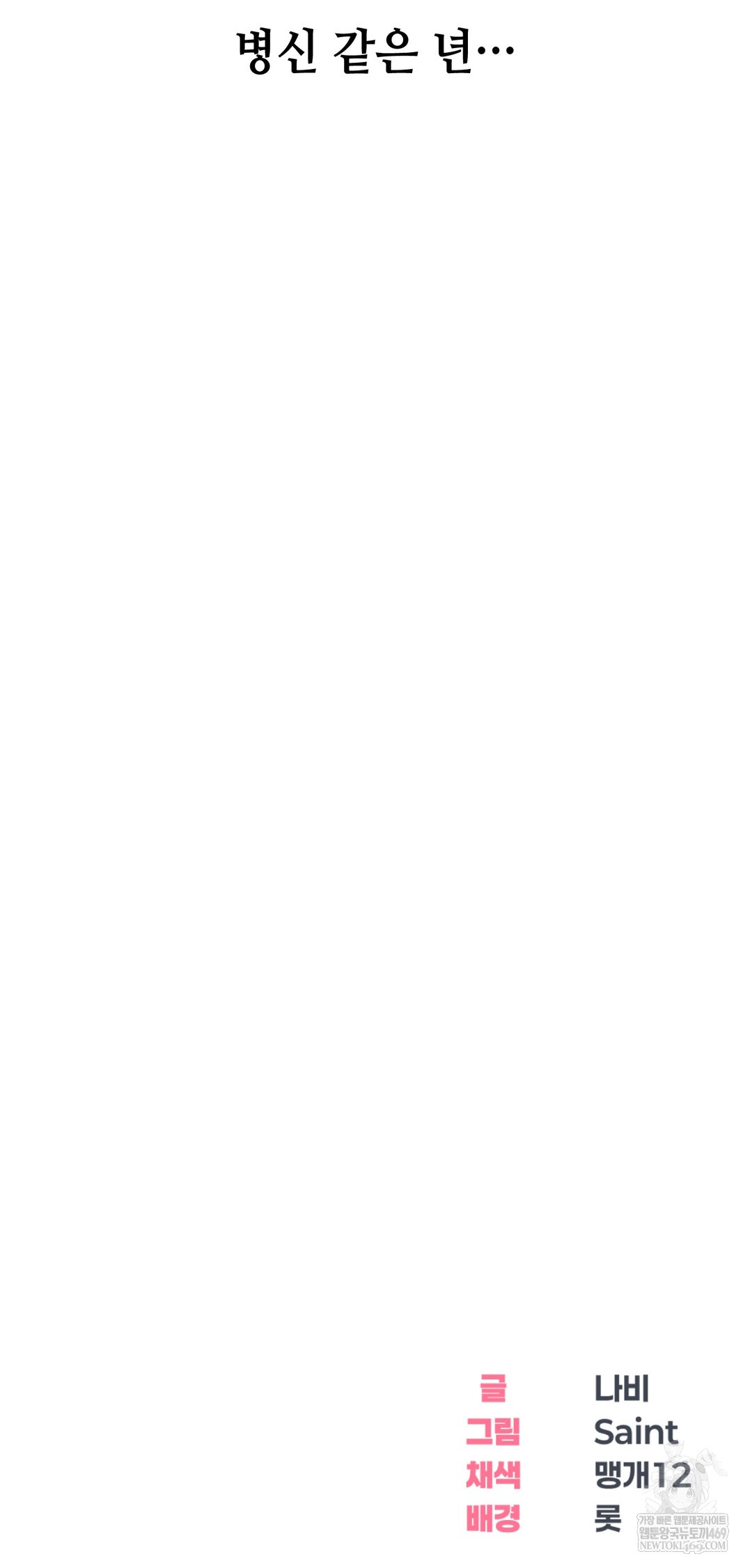 Drunken Maniac Raw Chapter 73 - Page 37