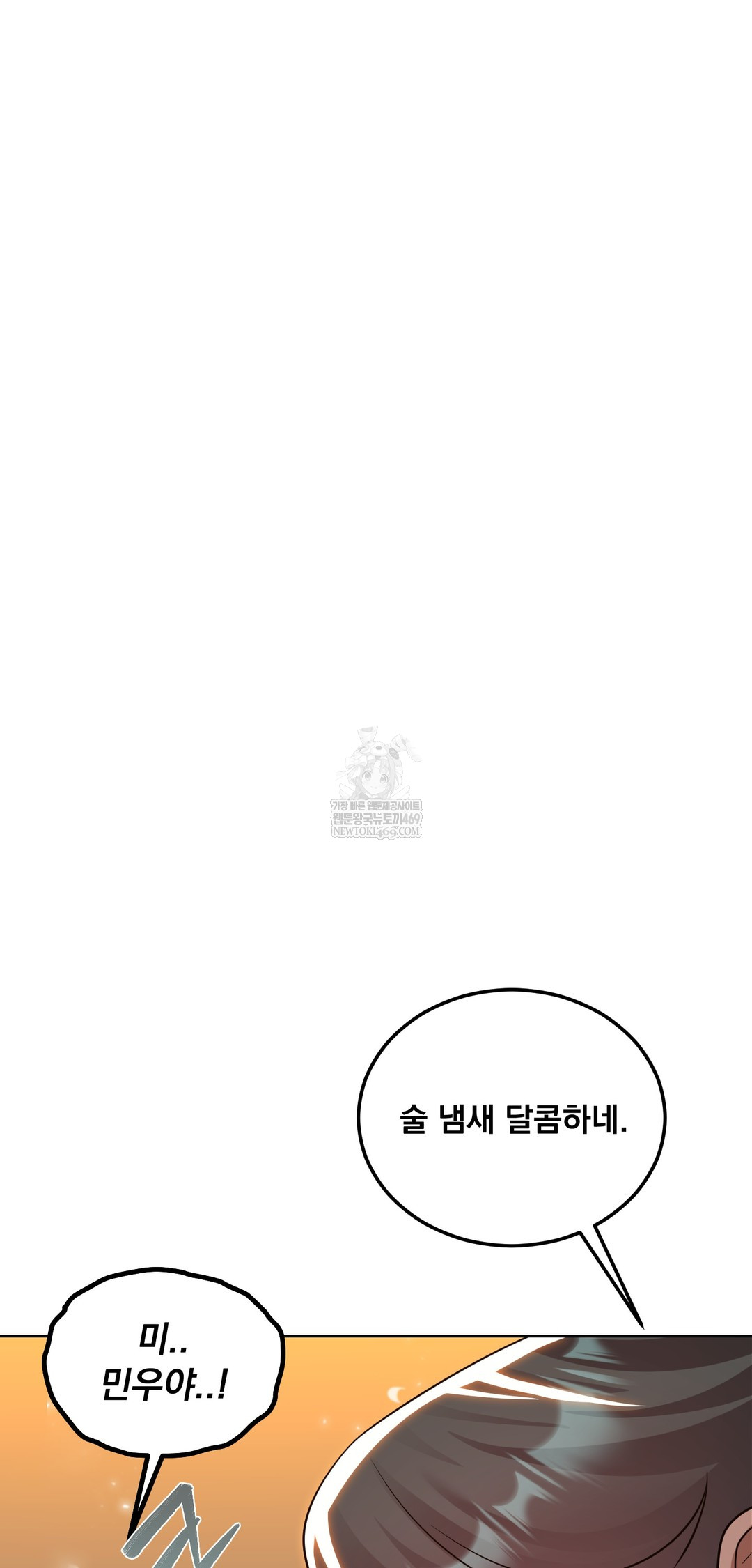 Drunken Maniac Raw Chapter 73 - Page 5