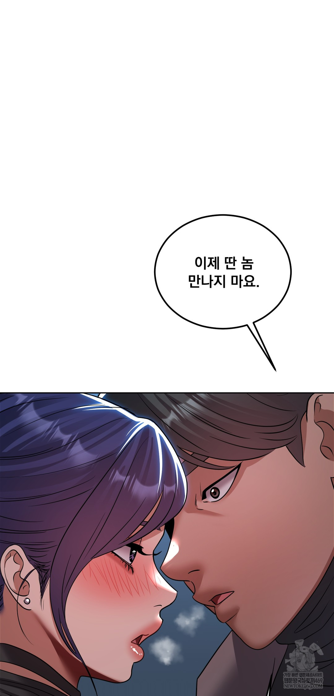 Drunken Maniac Raw Chapter 76 - Page 23