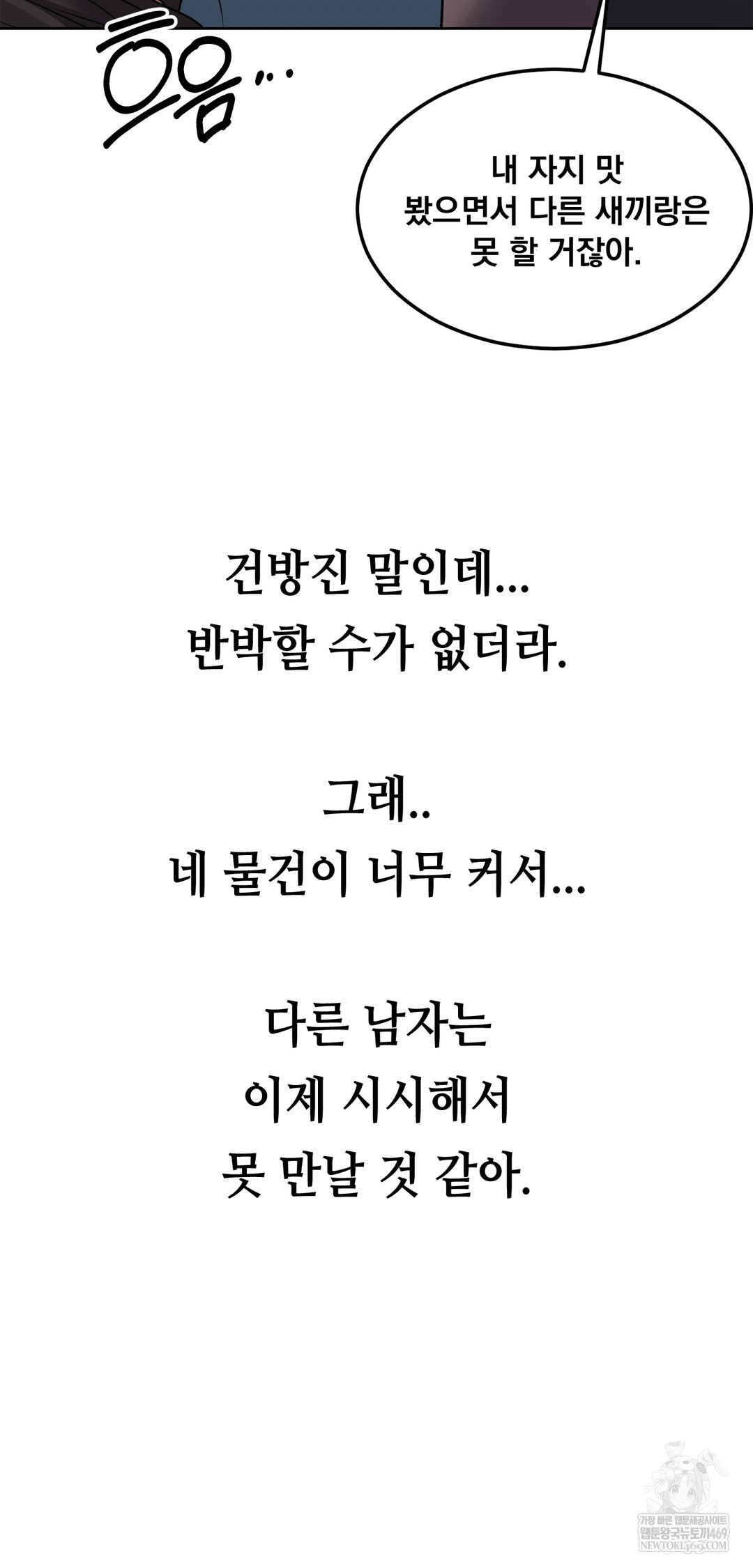 Drunken Maniac Raw Chapter 76 - Page 24