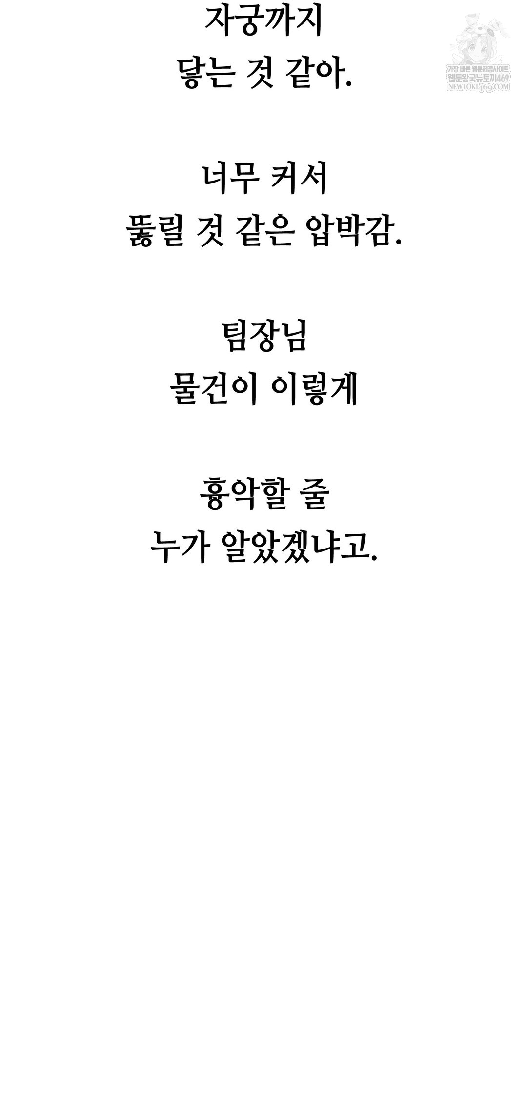 Drunken Maniac Raw Chapter 77 - Page 16