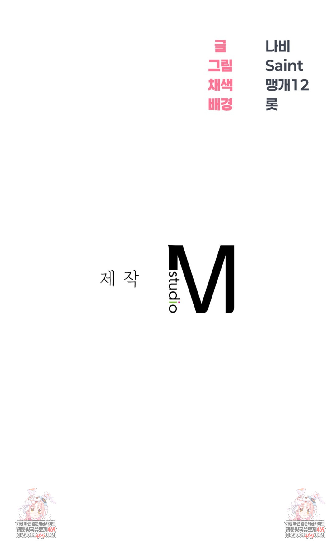 Drunken Maniac Raw Chapter 77 - Page 40