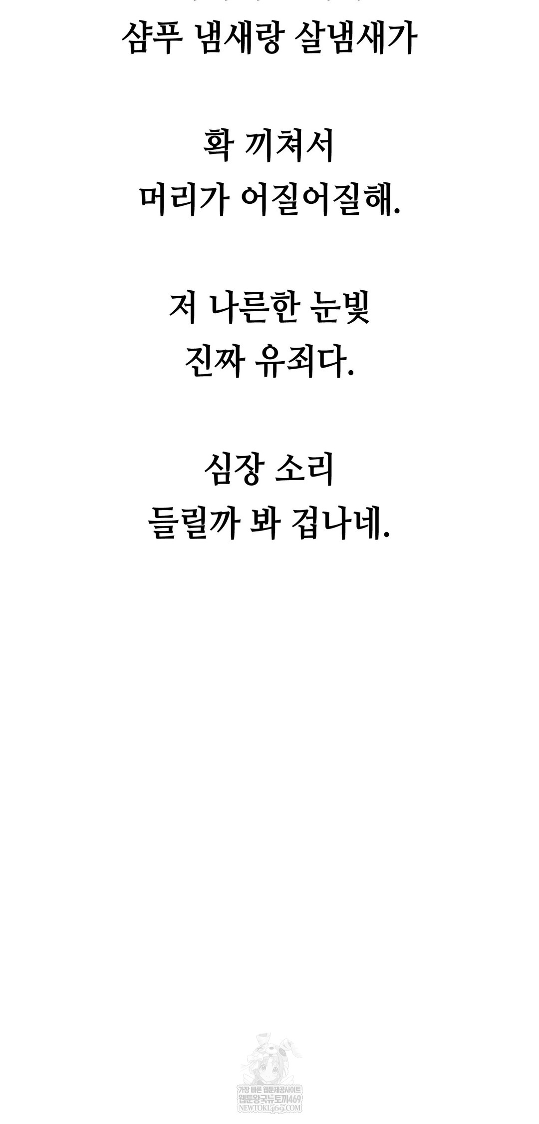 Drunken Maniac Raw Chapter 78 - Page 12