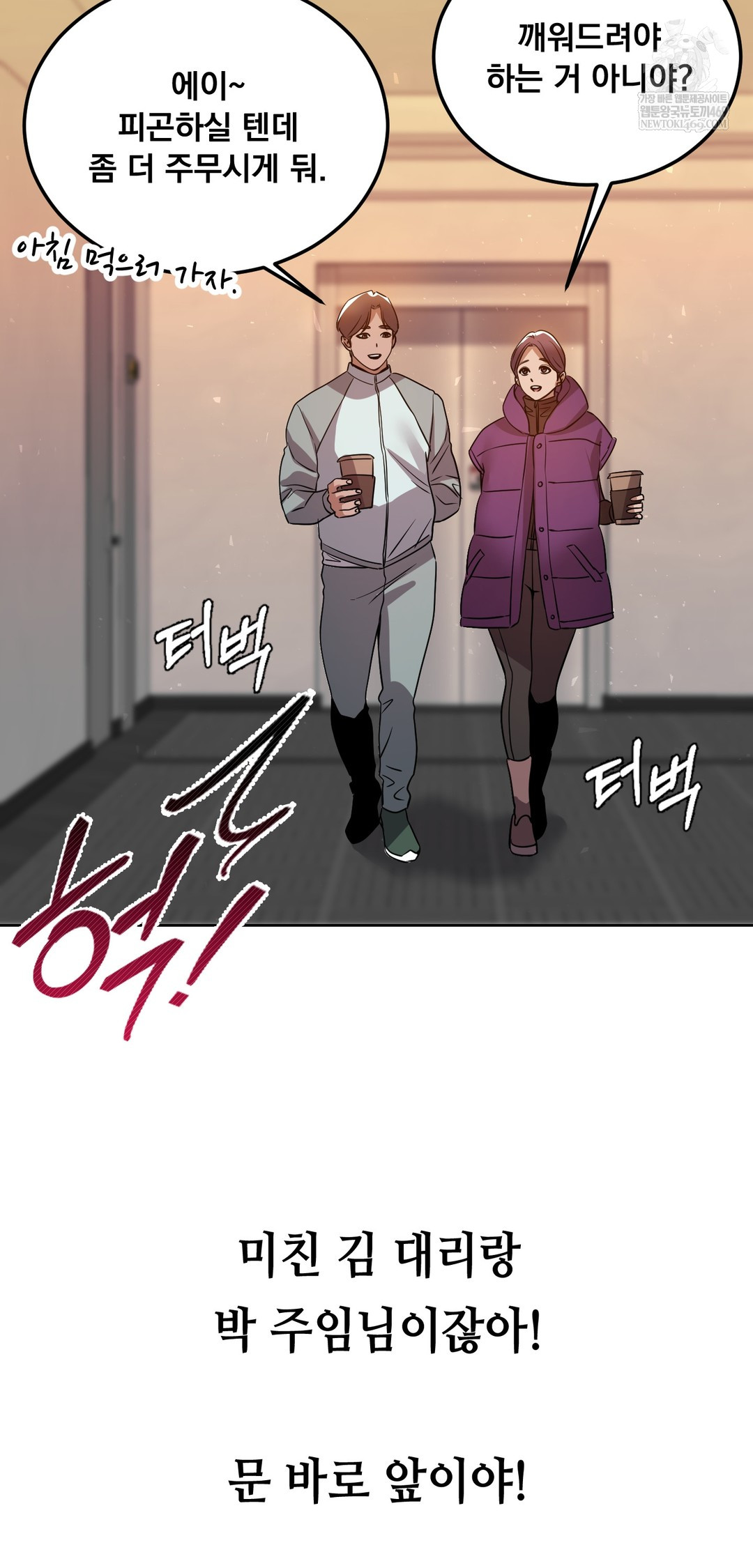 Drunken Maniac Raw Chapter 78 - Page 18