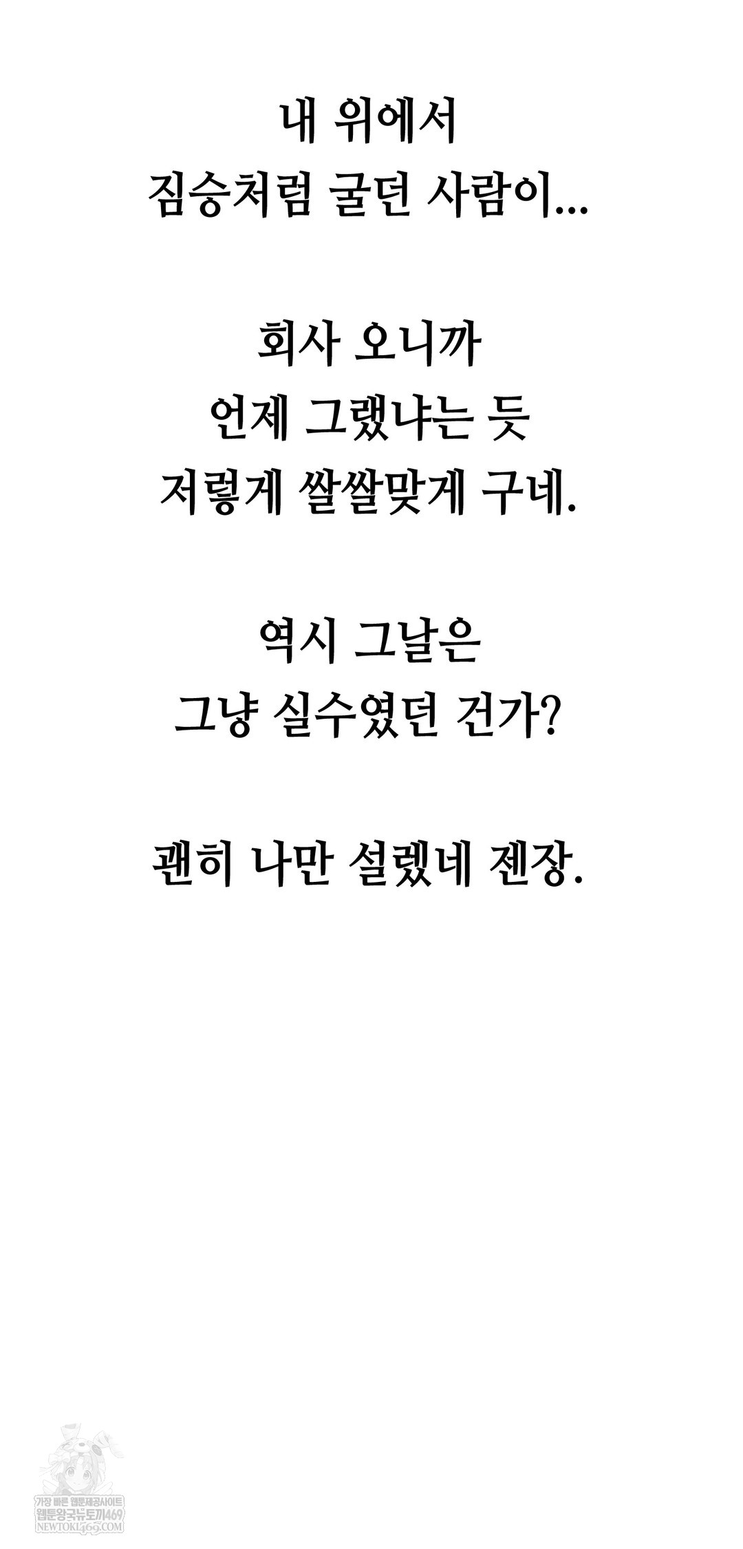 Drunken Maniac Raw Chapter 78 - Page 32