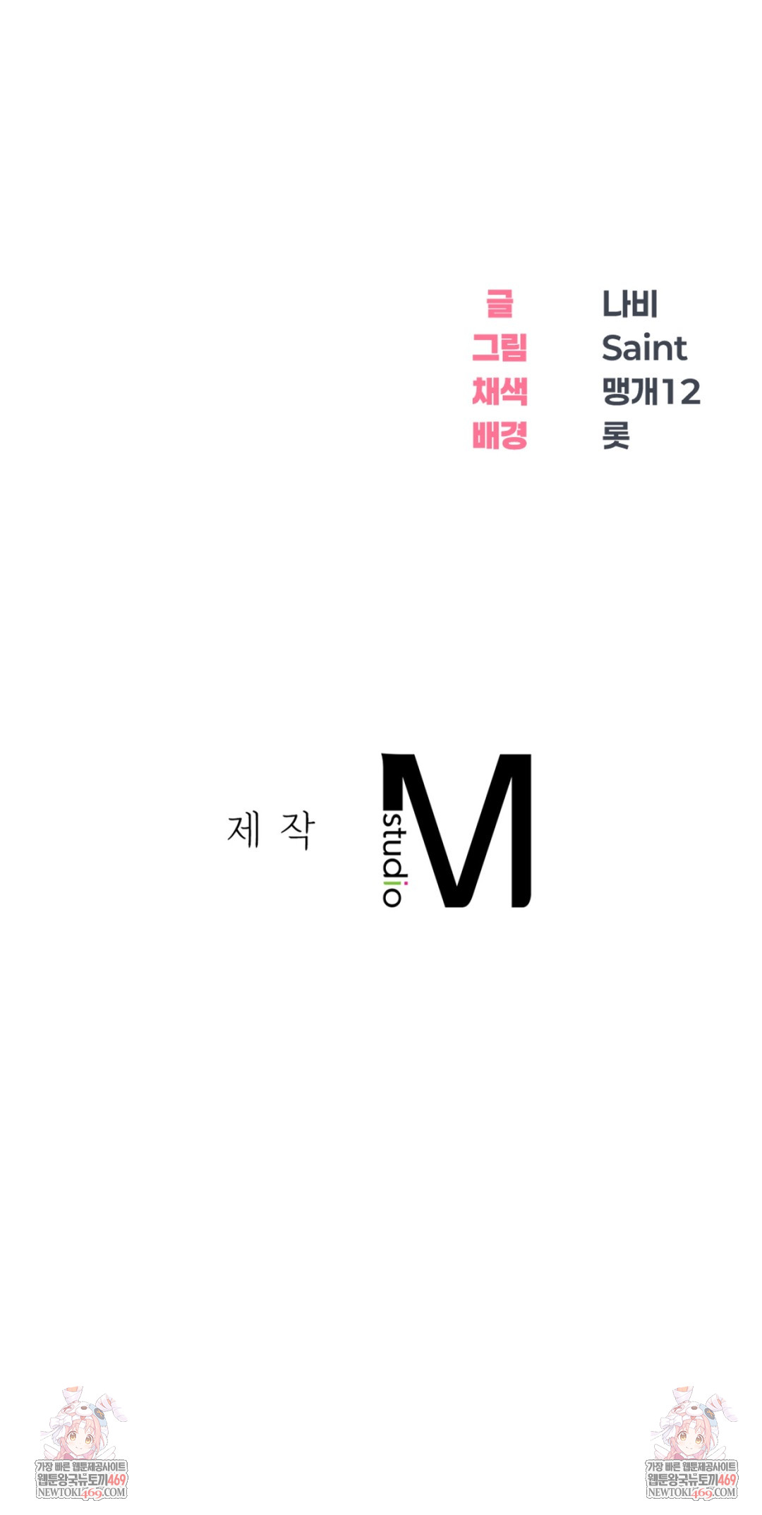 Drunken Maniac Raw Chapter 78 - Page 36