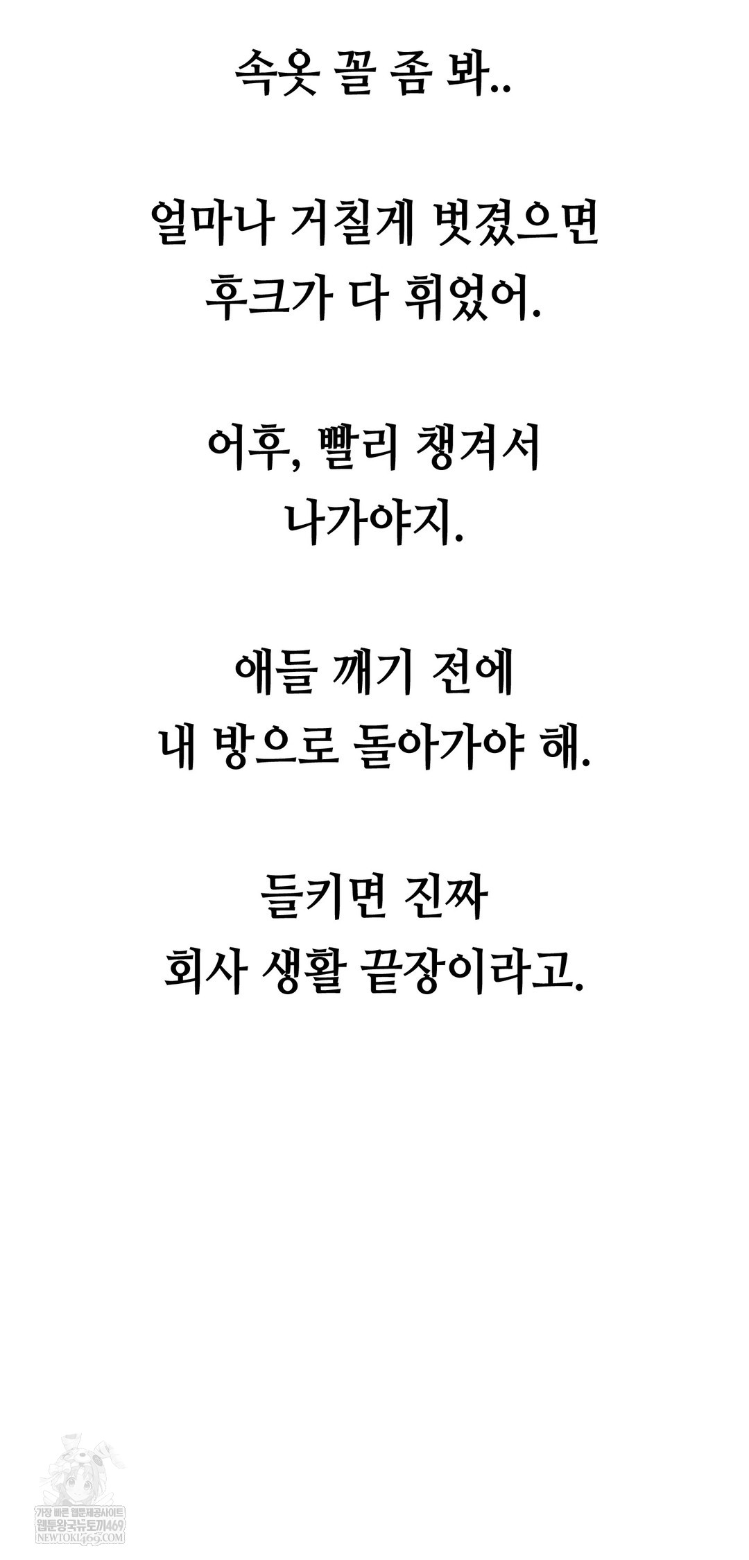 Drunken Maniac Raw Chapter 78 - Page 4