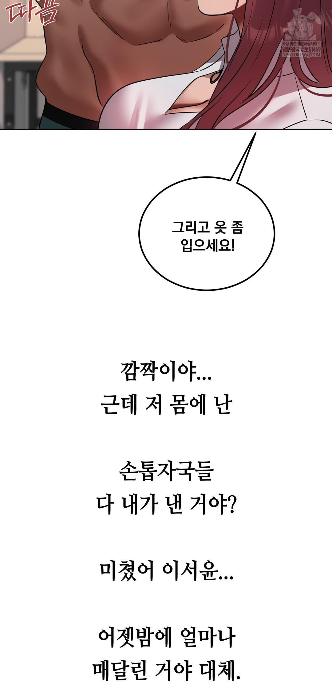 Drunken Maniac Raw Chapter 78 - Page 9