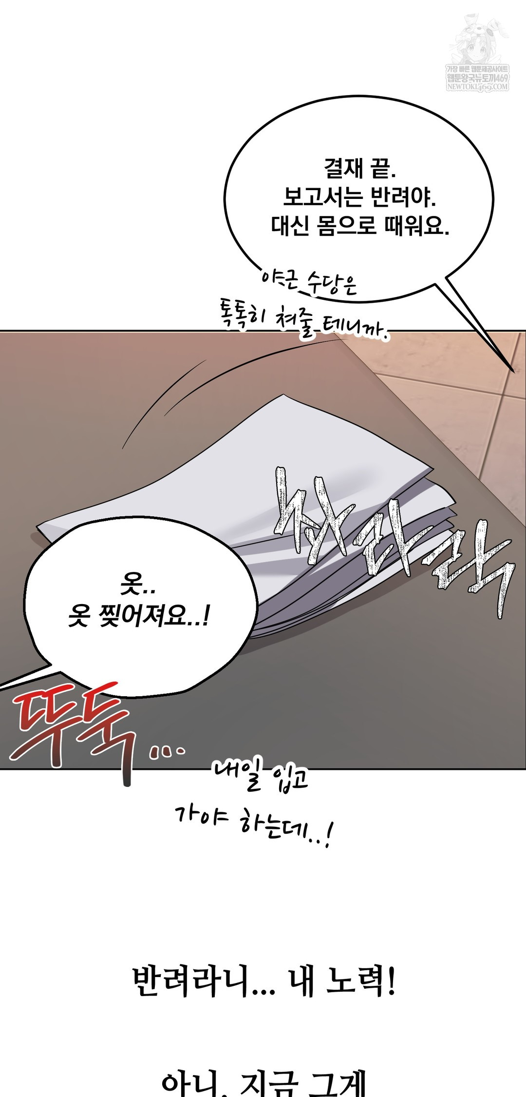 Drunken Maniac Raw Chapter 79 - Page 16