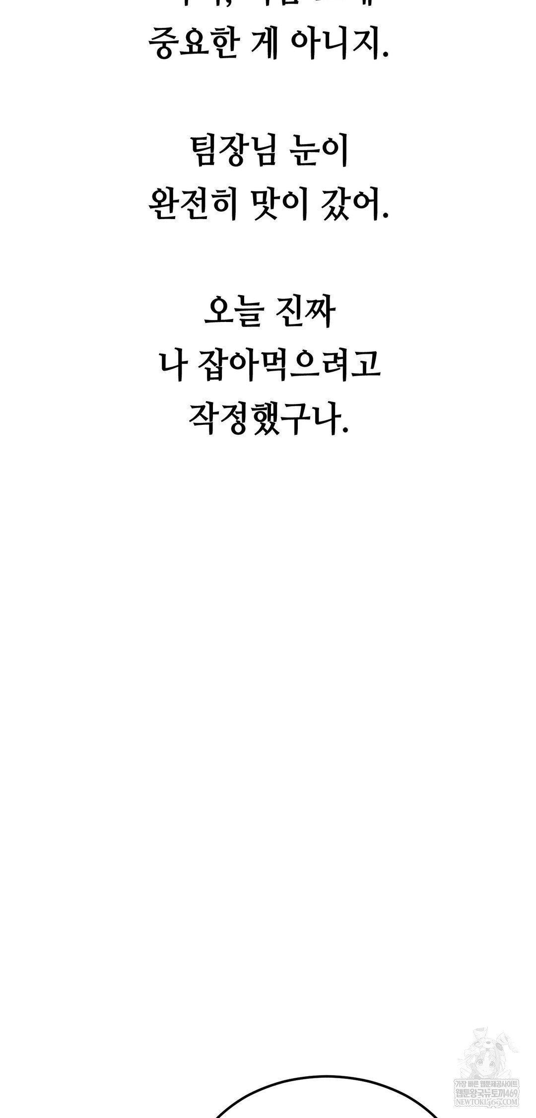 Drunken Maniac Raw Chapter 79 - Page 17