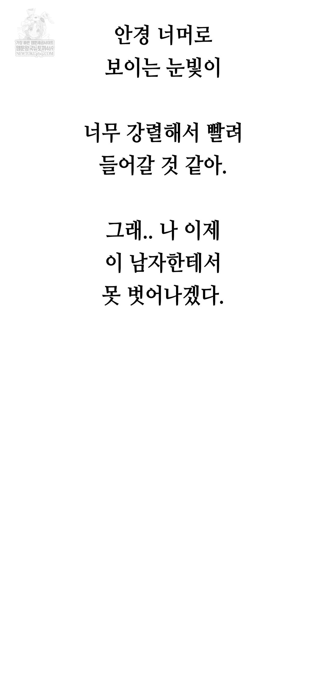 Drunken Maniac Raw Chapter 79 - Page 32