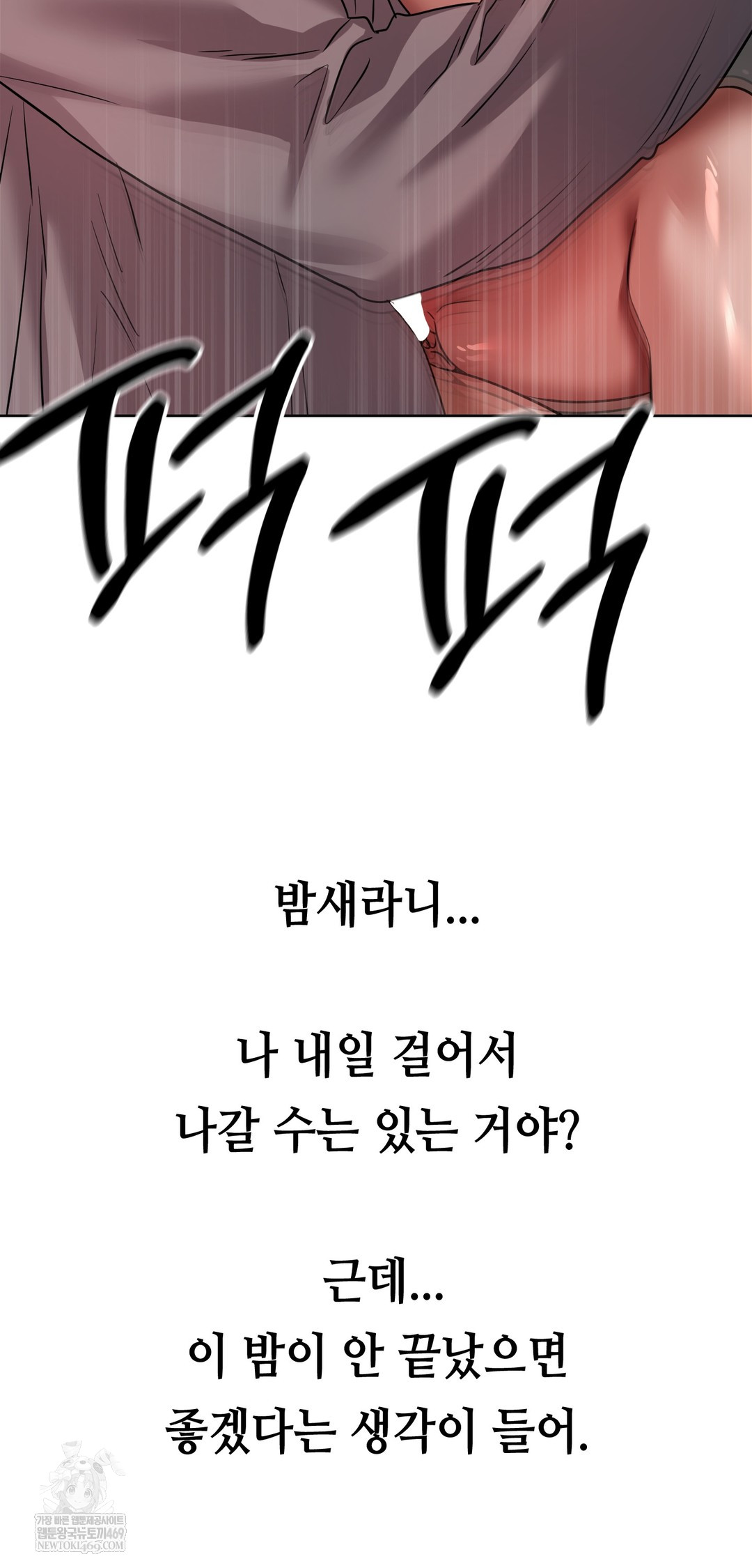 Drunken Maniac Raw Chapter 79 - Page 34