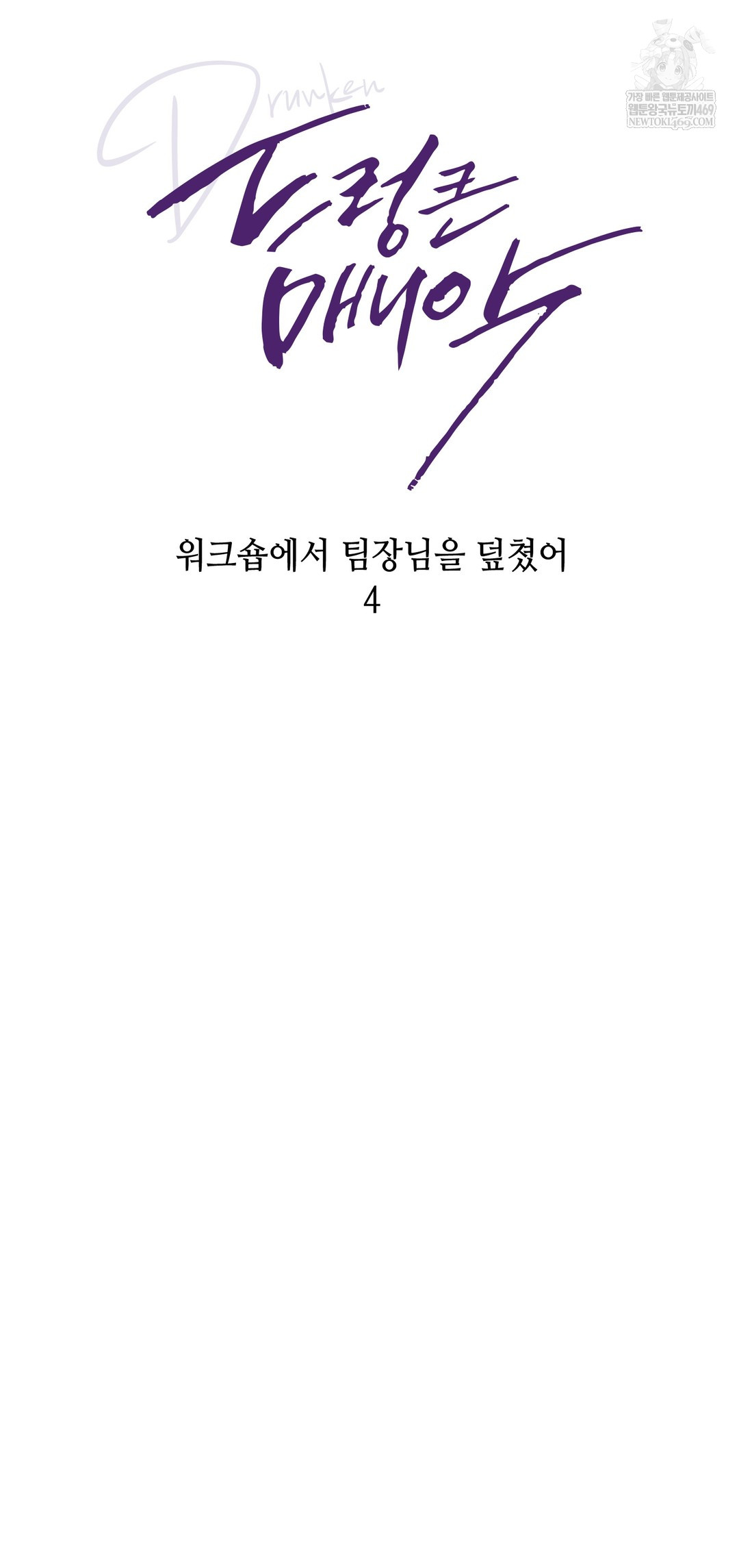 Drunken Maniac Raw Chapter 80 - Page 12