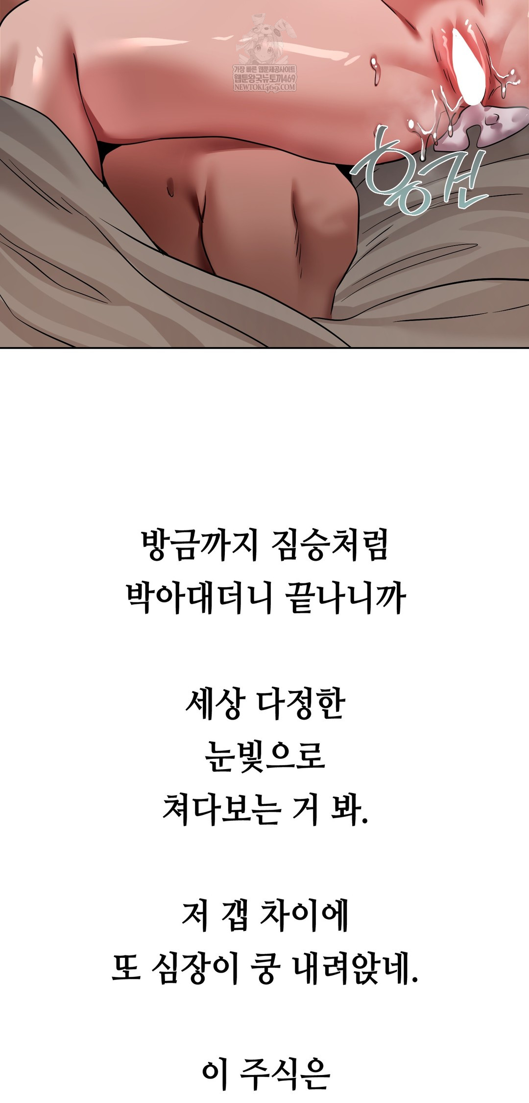 Drunken Maniac Raw Chapter 80 - Page 14