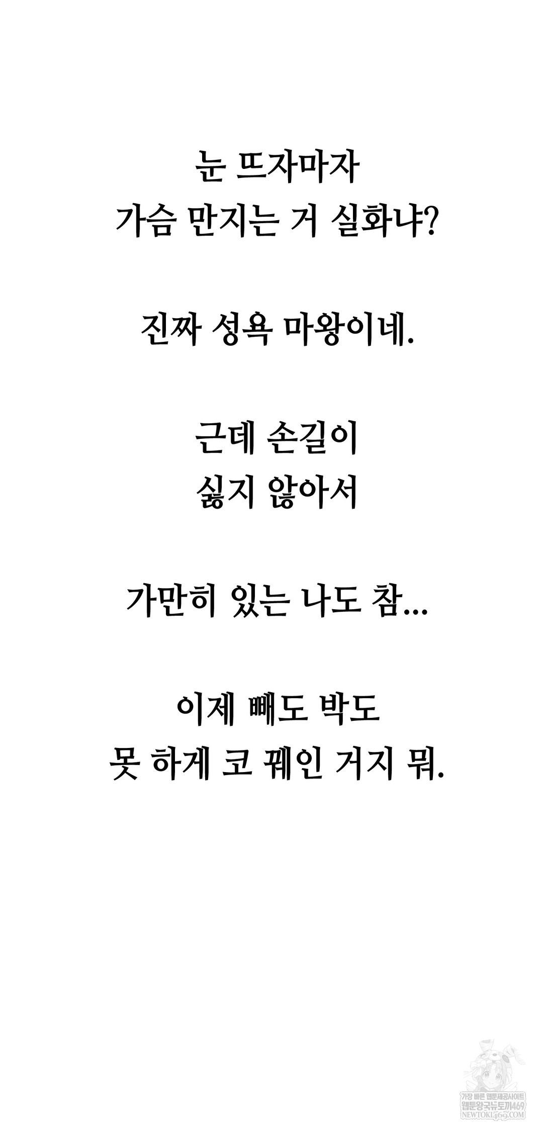 Drunken Maniac Raw Chapter 80 - Page 19