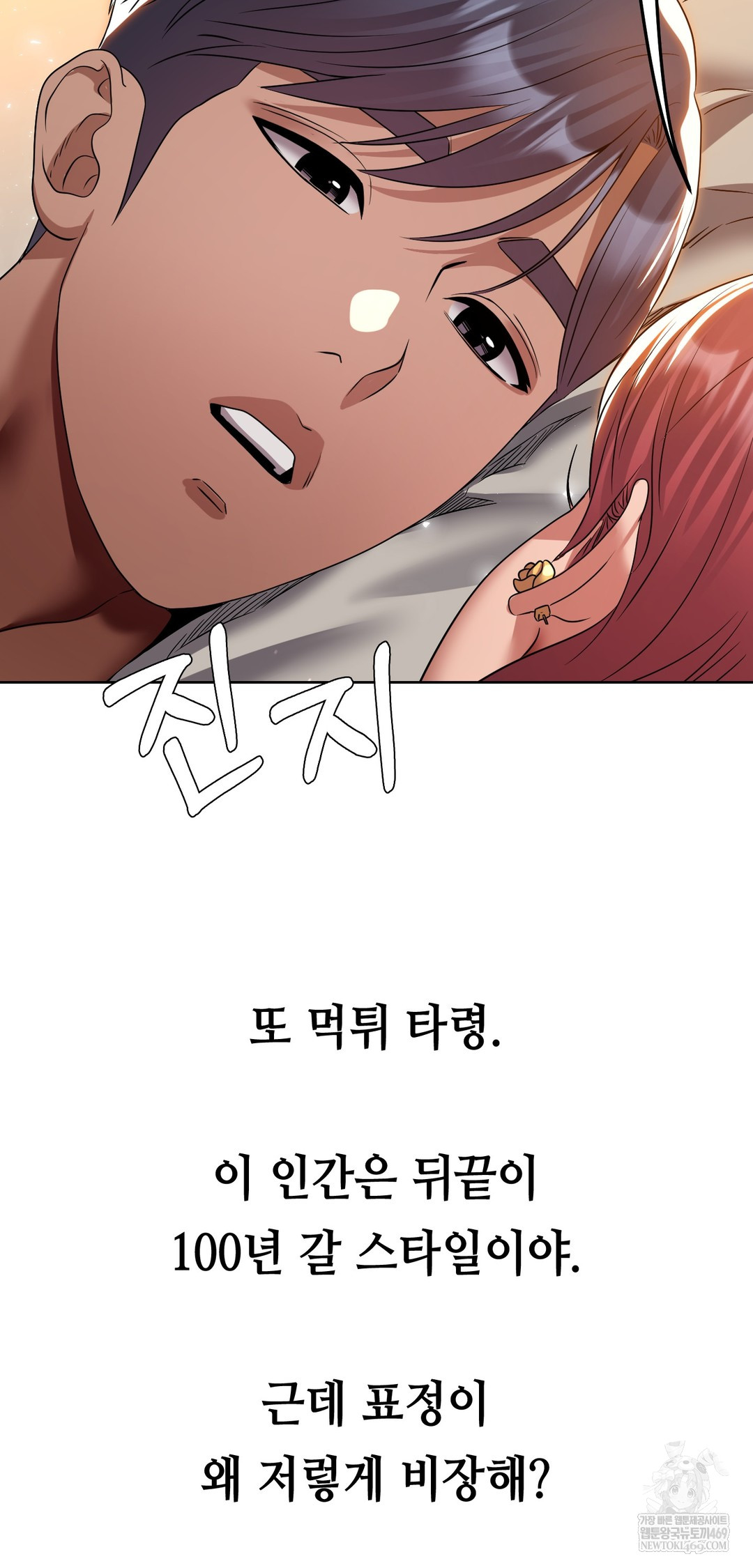 Drunken Maniac Raw Chapter 80 - Page 21