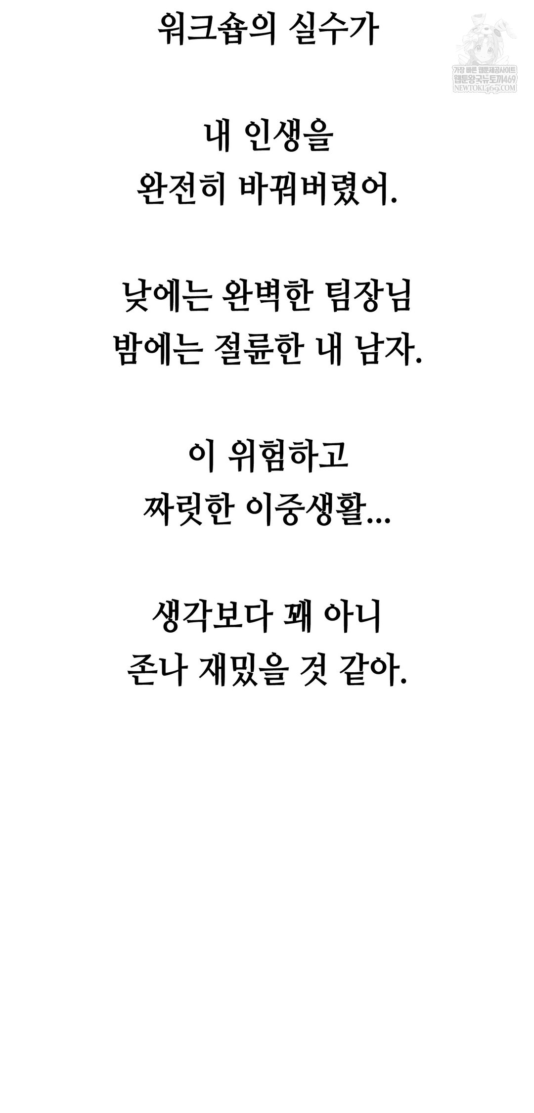 Drunken Maniac Raw Chapter 80 - Page 38